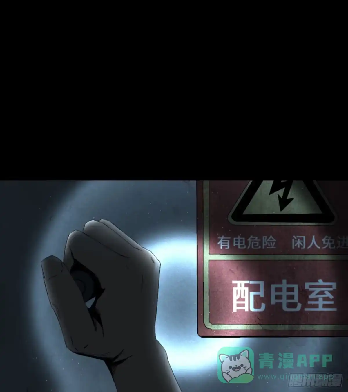 《诡街》第二话 安阳精神病院 第31页