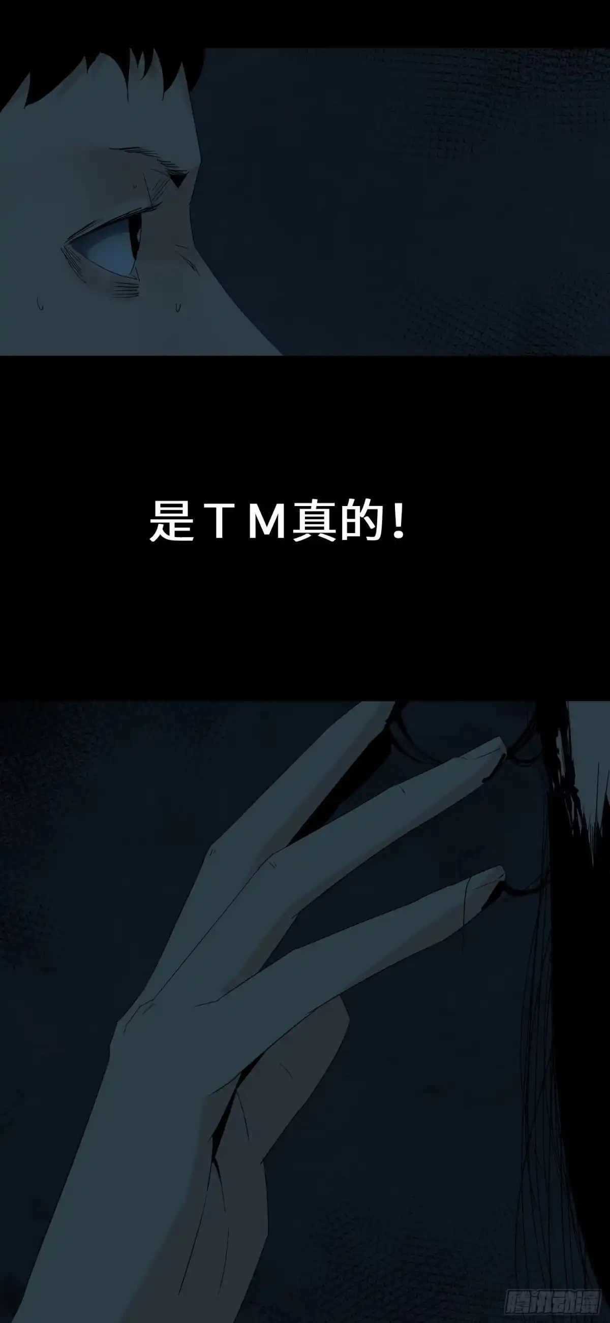 《诡街》第二话 安阳精神病院 第55页