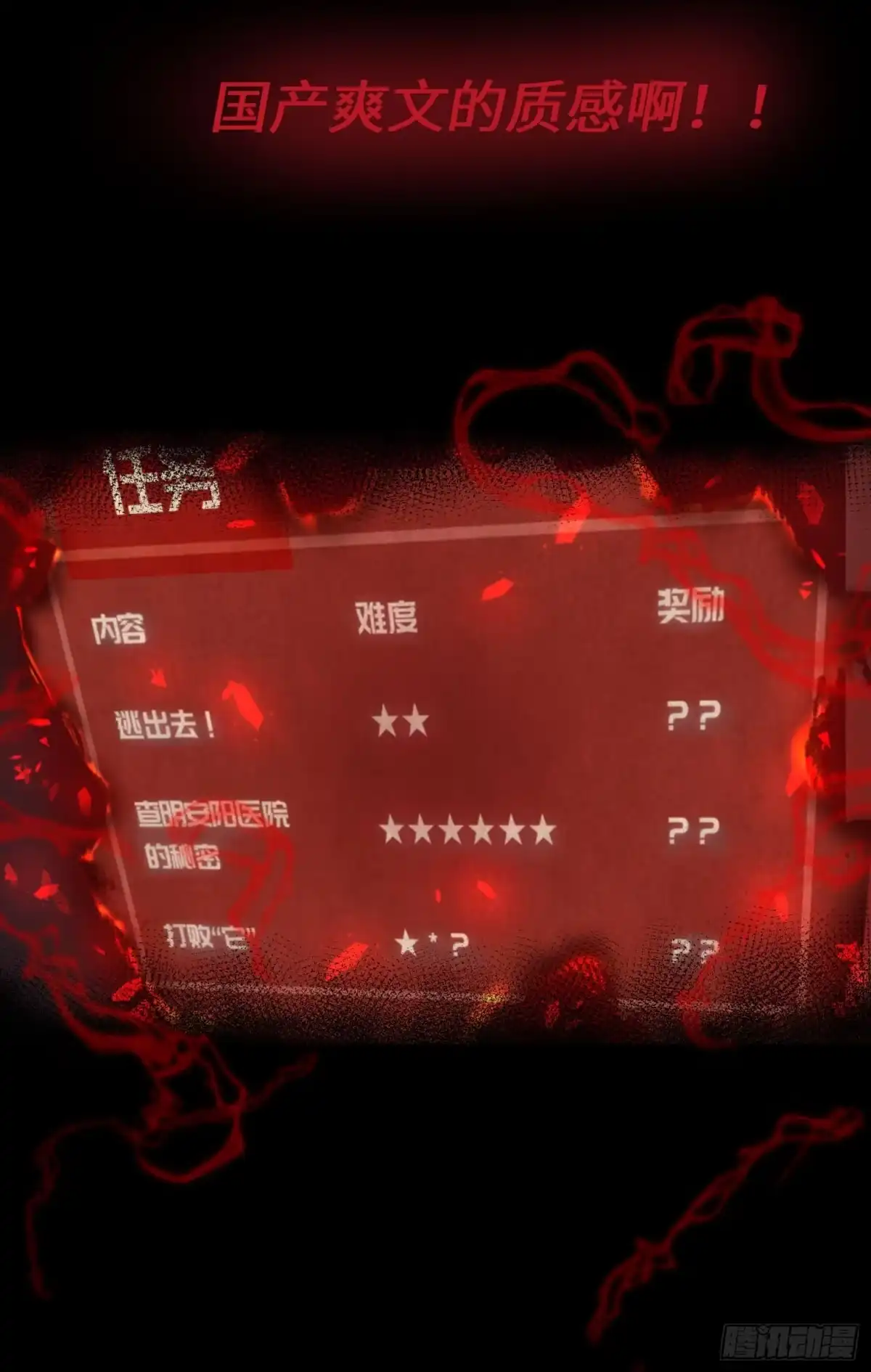 《诡街》第二话 安阳精神病院 第20页