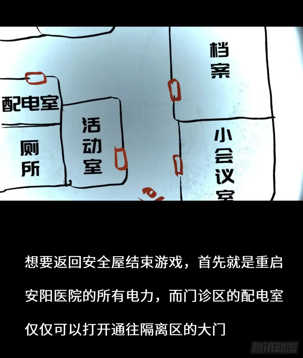《诡街》第二话 安阳精神病院 第39页