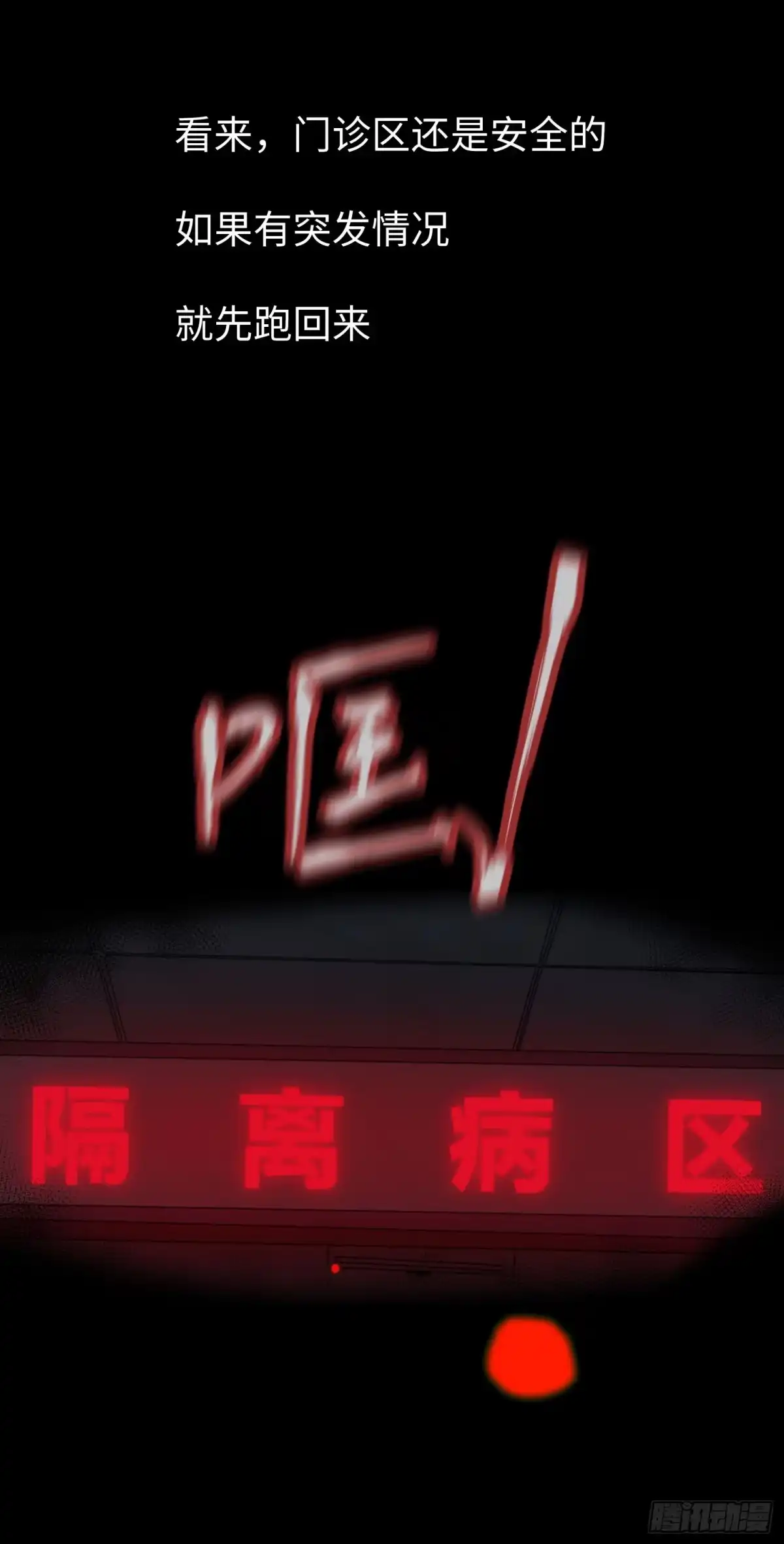 《诡街》第二话 安阳精神病院 第59页