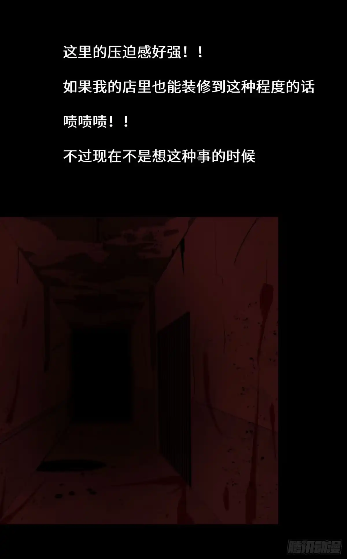 《诡街》第二话 安阳精神病院 第62页
