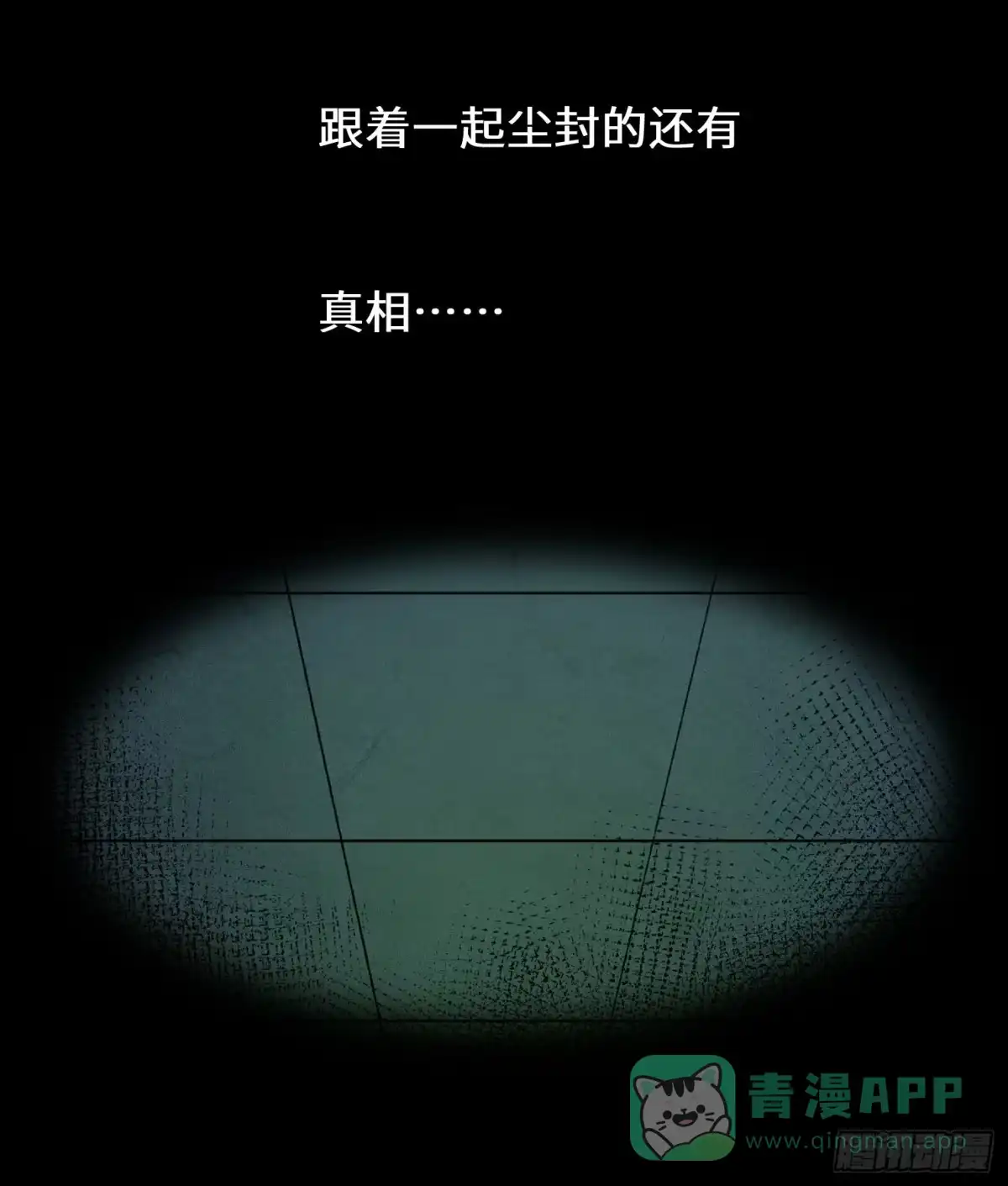 《诡街》第二话 安阳精神病院 第6页