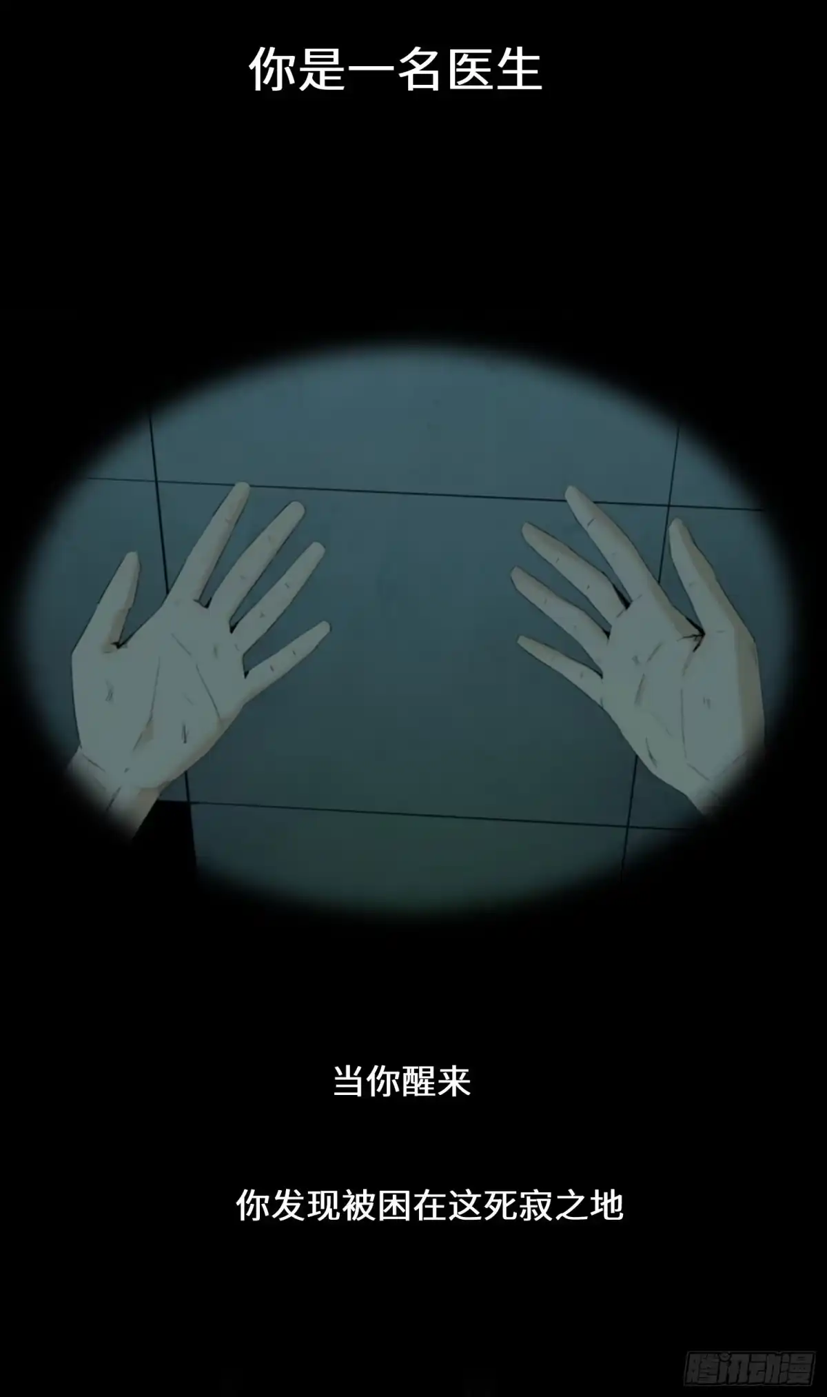《诡街》第二话 安阳精神病院 第7页