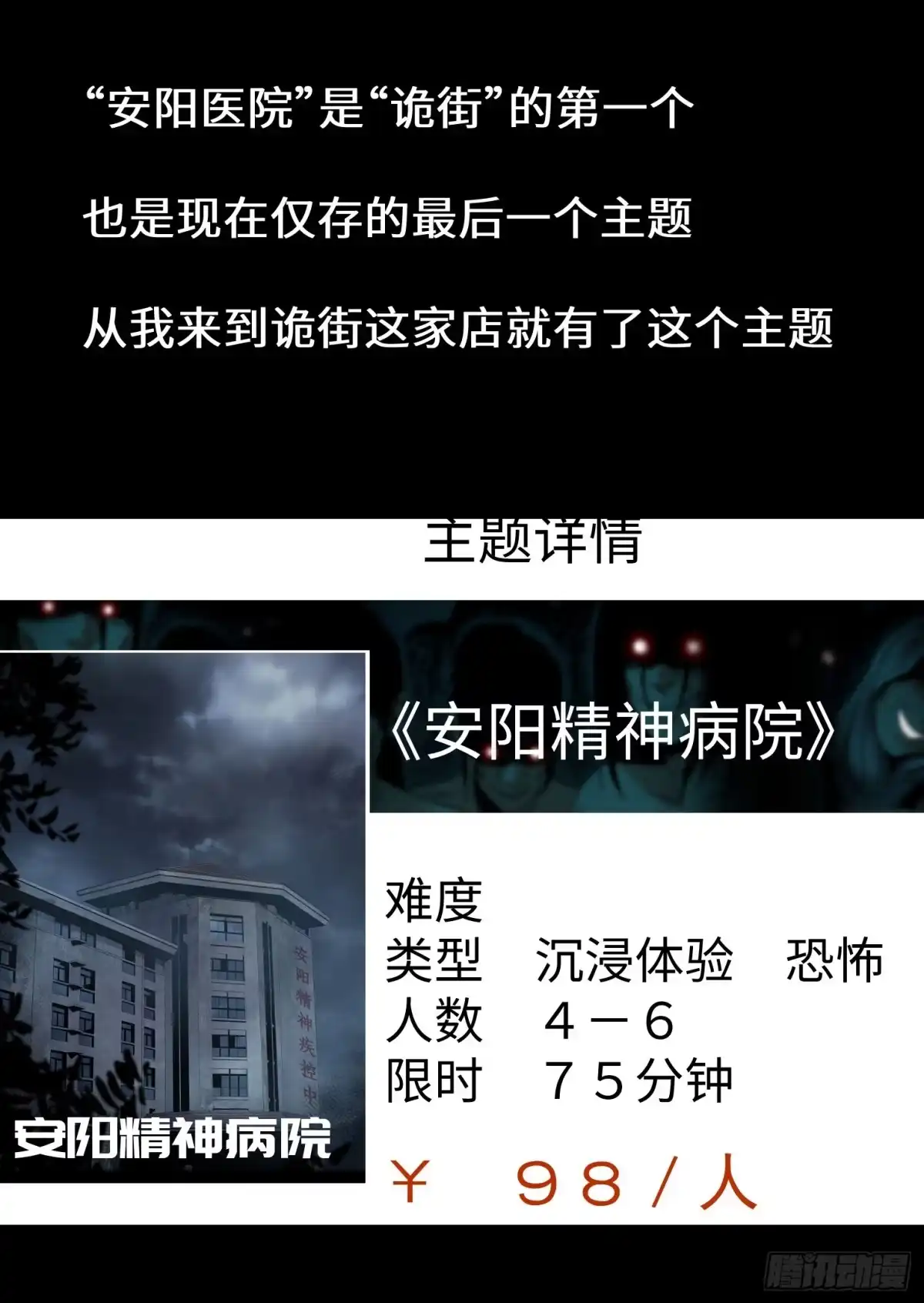 《诡街》第二话 安阳精神病院 第35页
