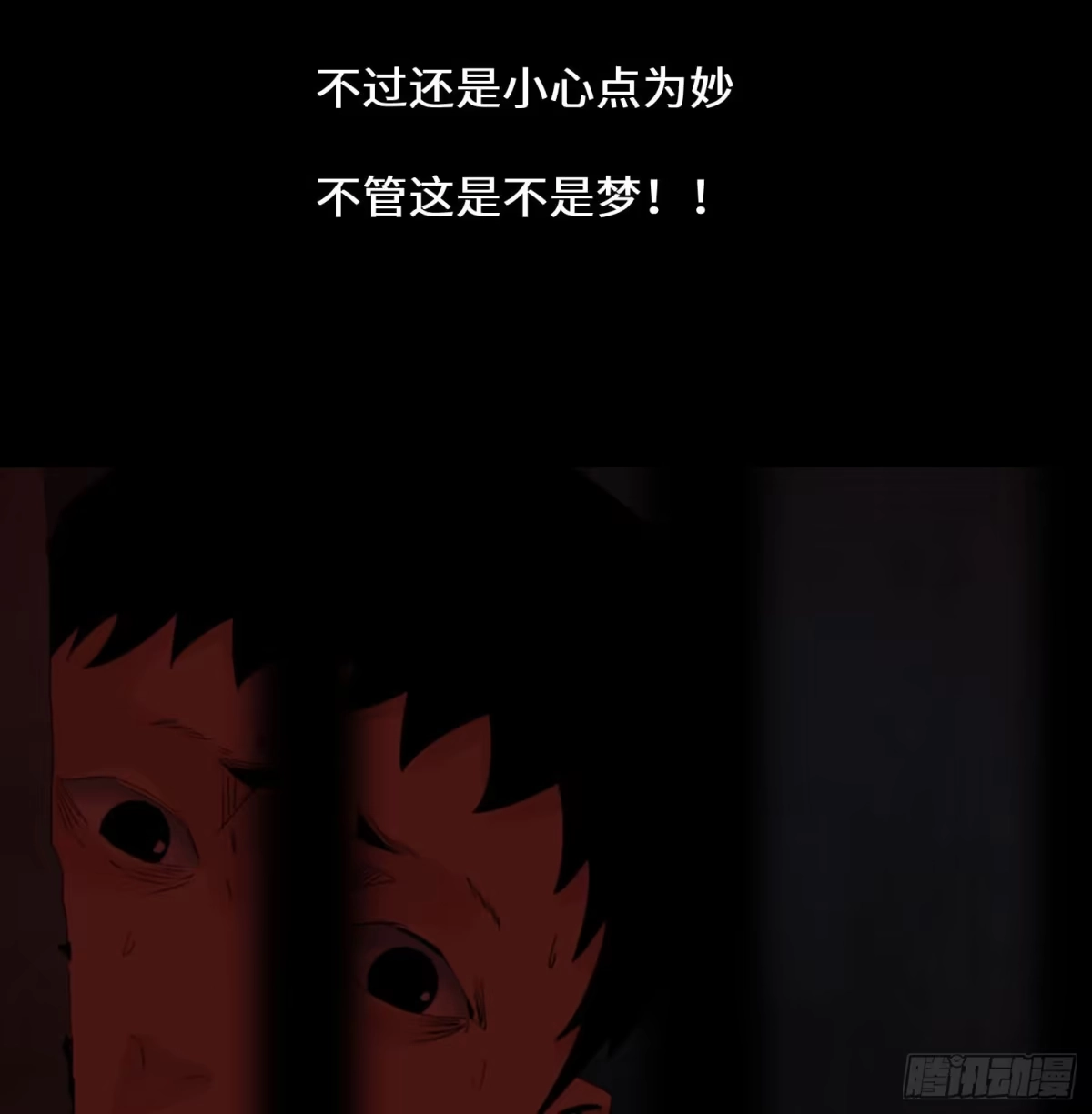 《诡街》第二话 安阳精神病院 第64页