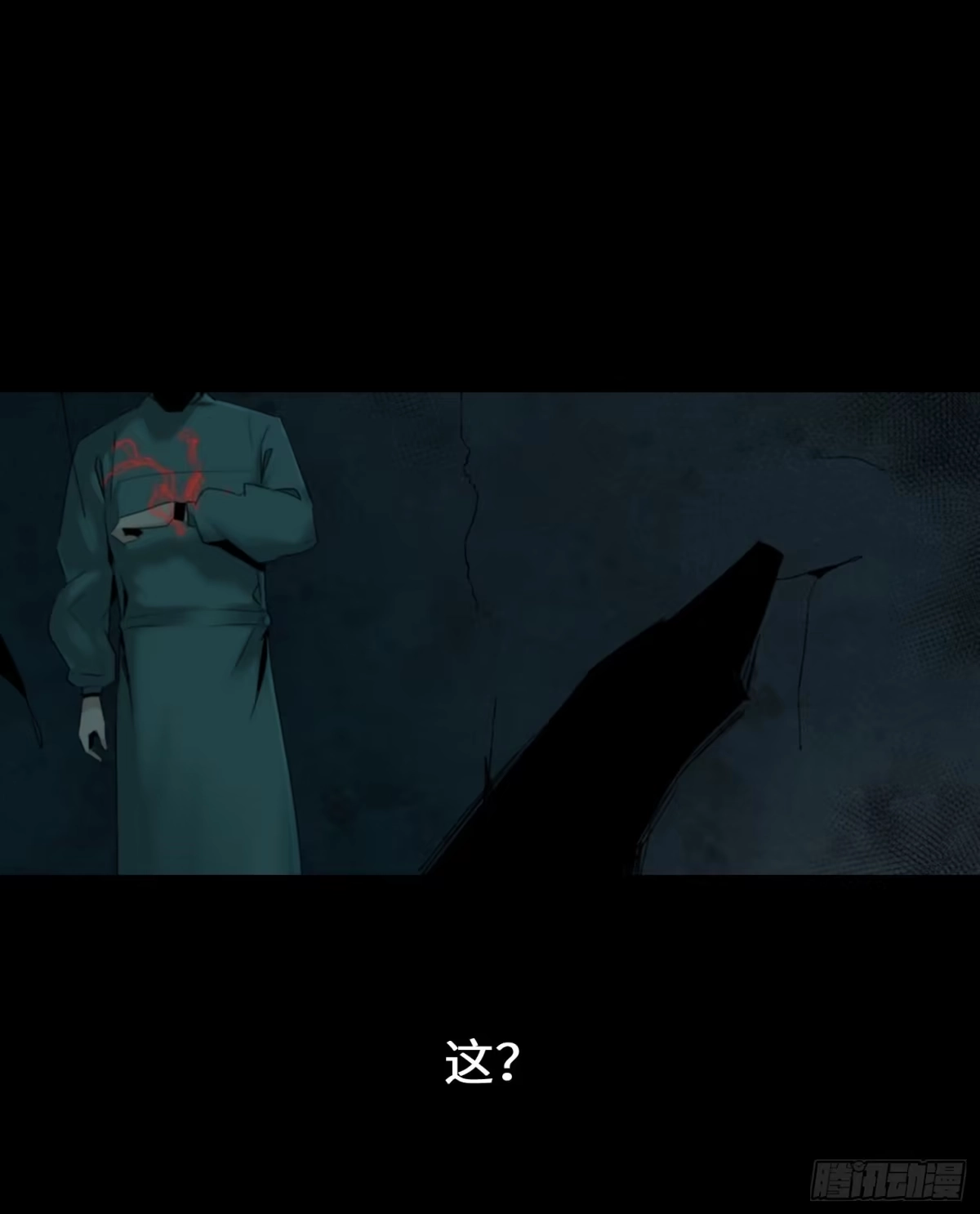 《诡街》第二话 安阳精神病院 第15页