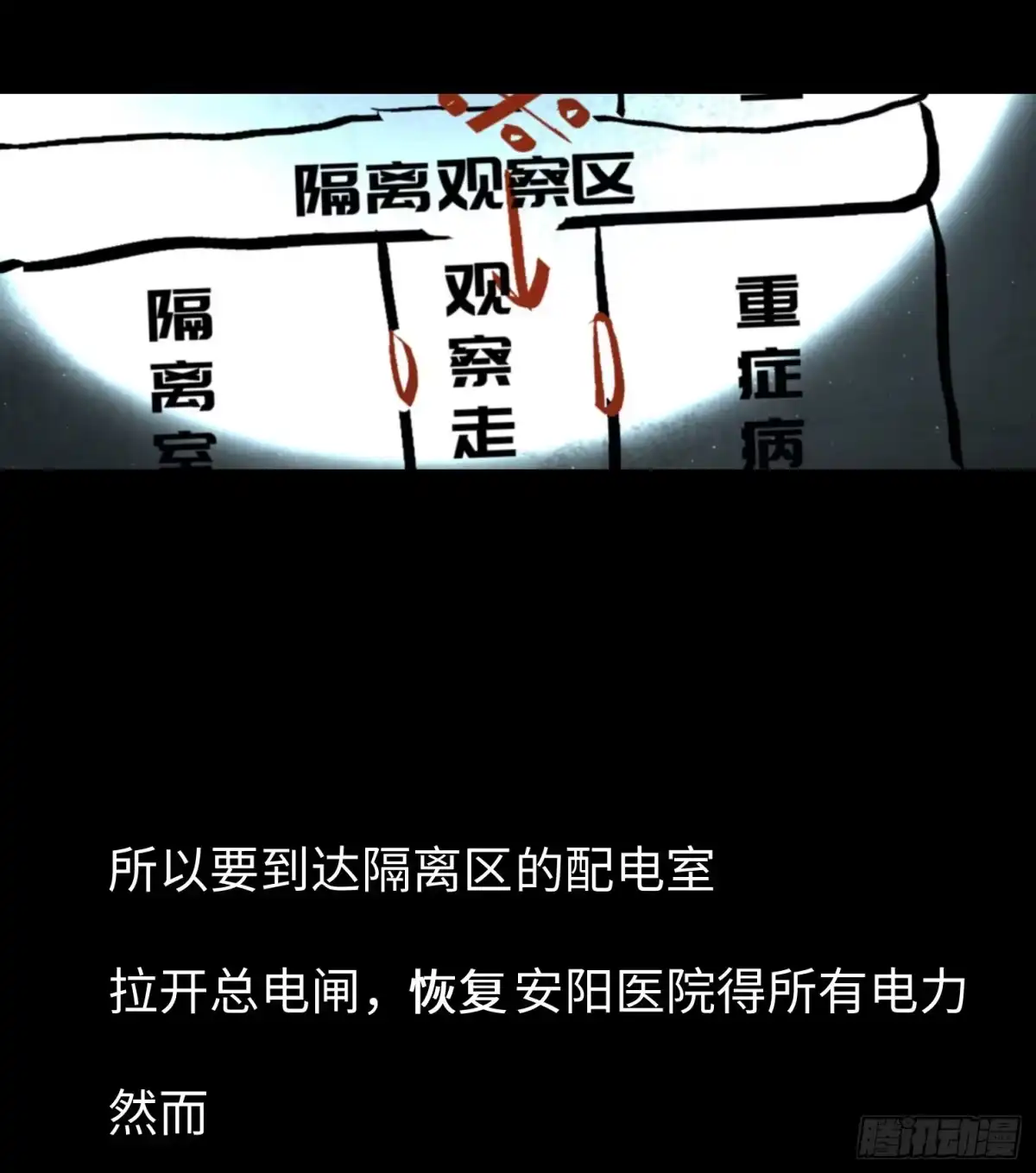 《诡街》第二话 安阳精神病院 第40页