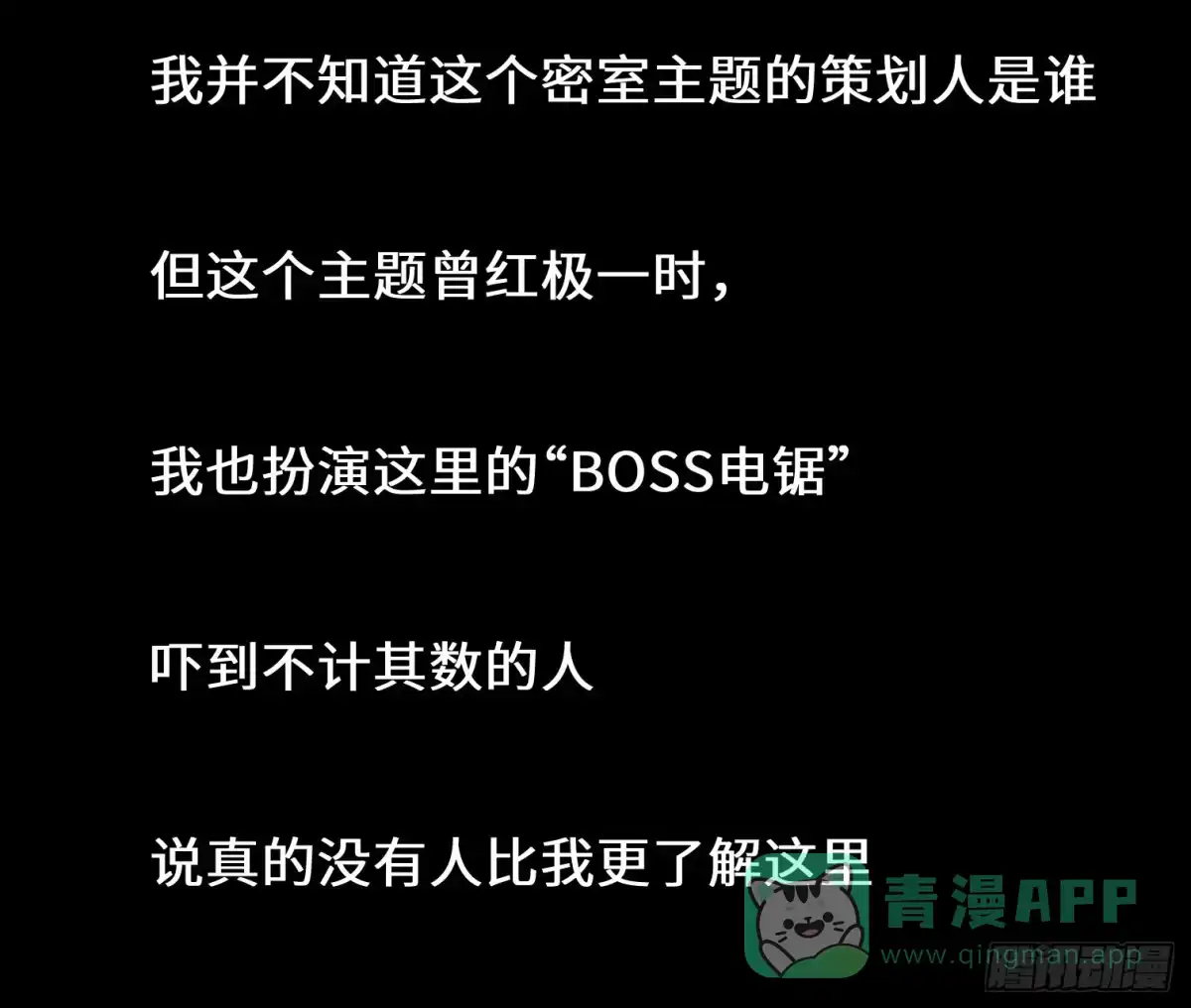 《诡街》第二话 安阳精神病院 第36页