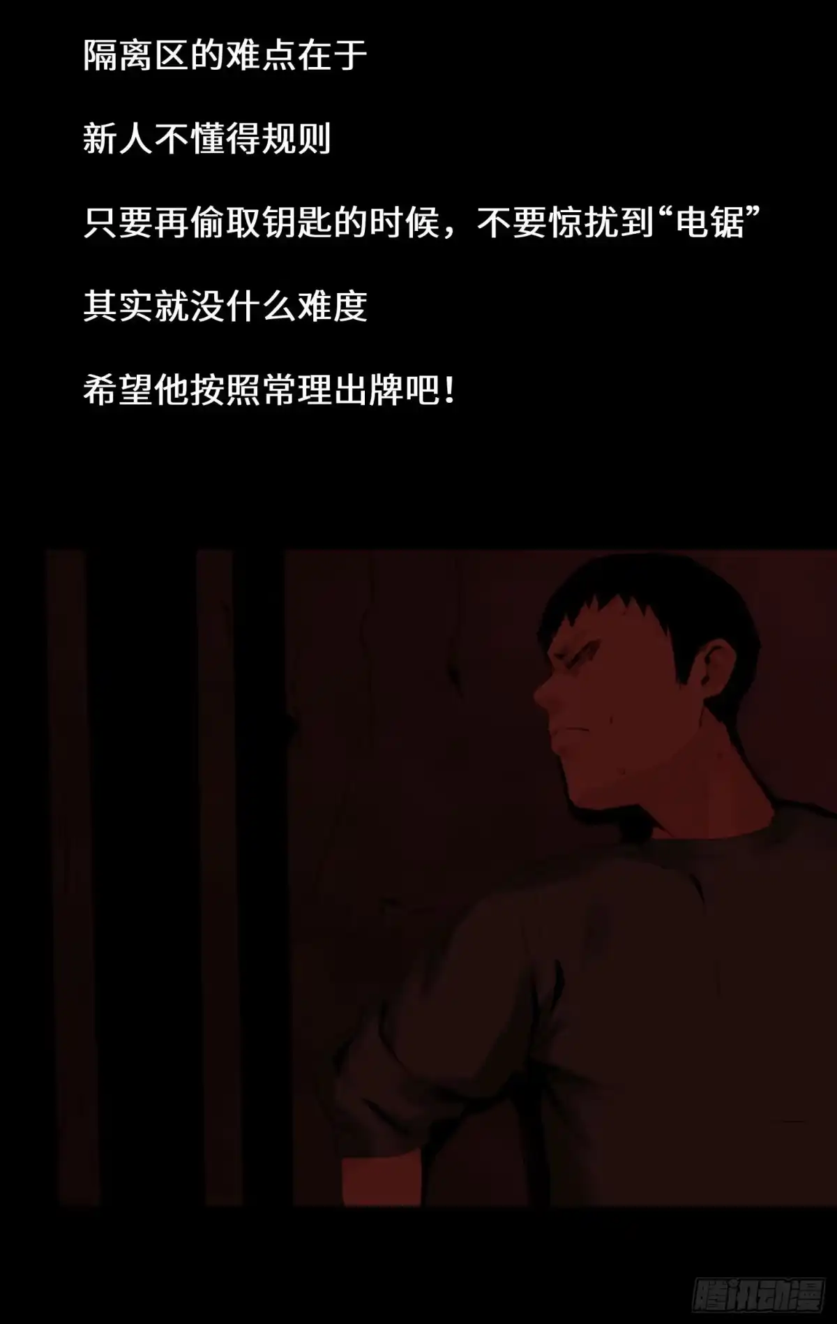 《诡街》第二话 安阳精神病院 第63页