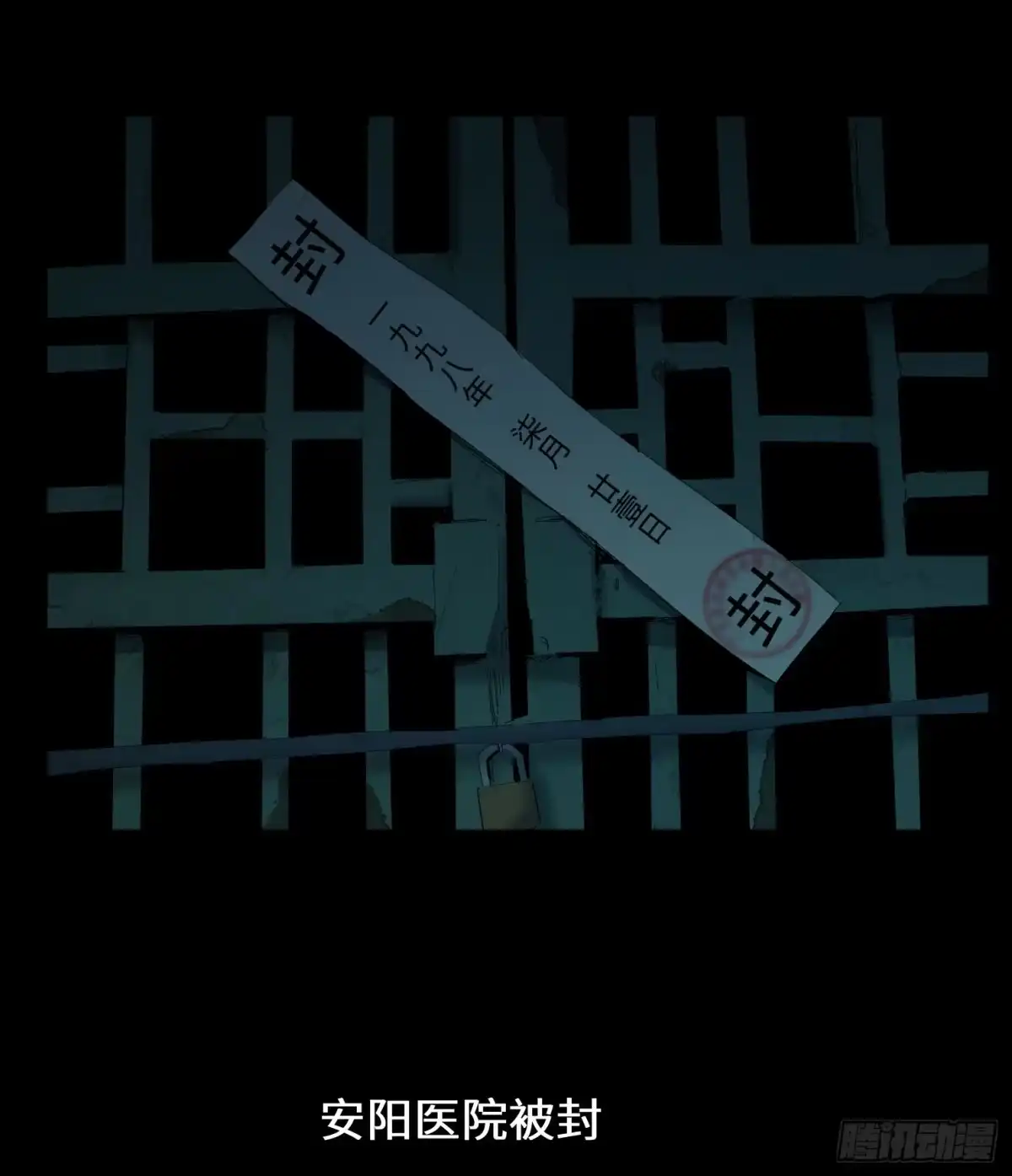 《诡街》第二话 安阳精神病院 第5页