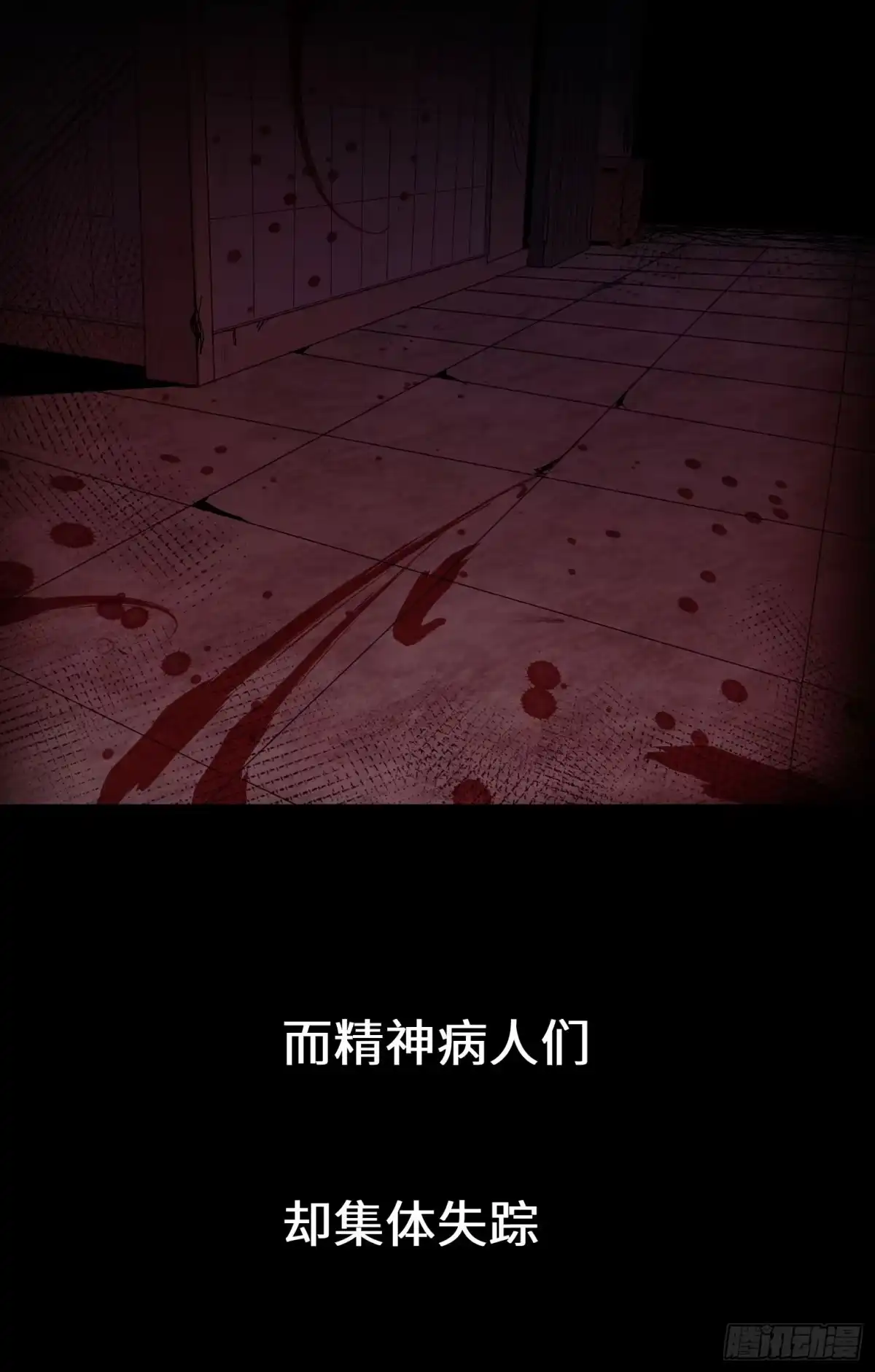 《诡街》第二话 安阳精神病院 第4页