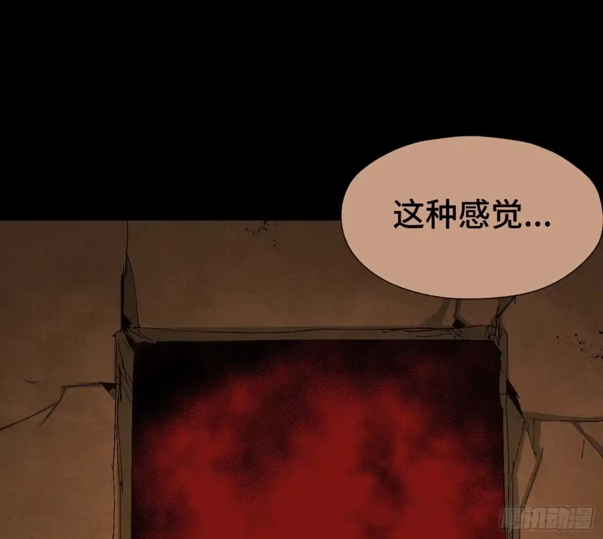 《诡街》第二十八话 荣耀 第38页