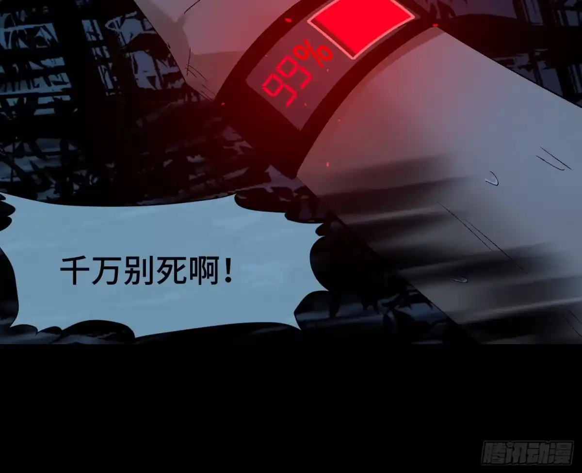 《诡街》第二十八话 荣耀 第25页