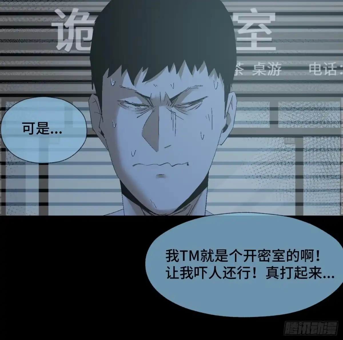《诡街》第二十八话 荣耀 第5页