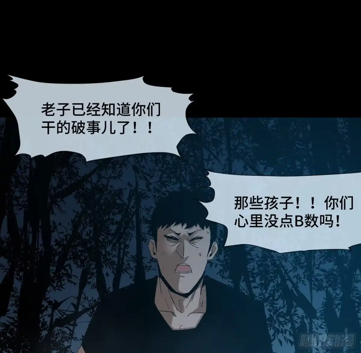 《诡街》第二十八话 荣耀 第9页