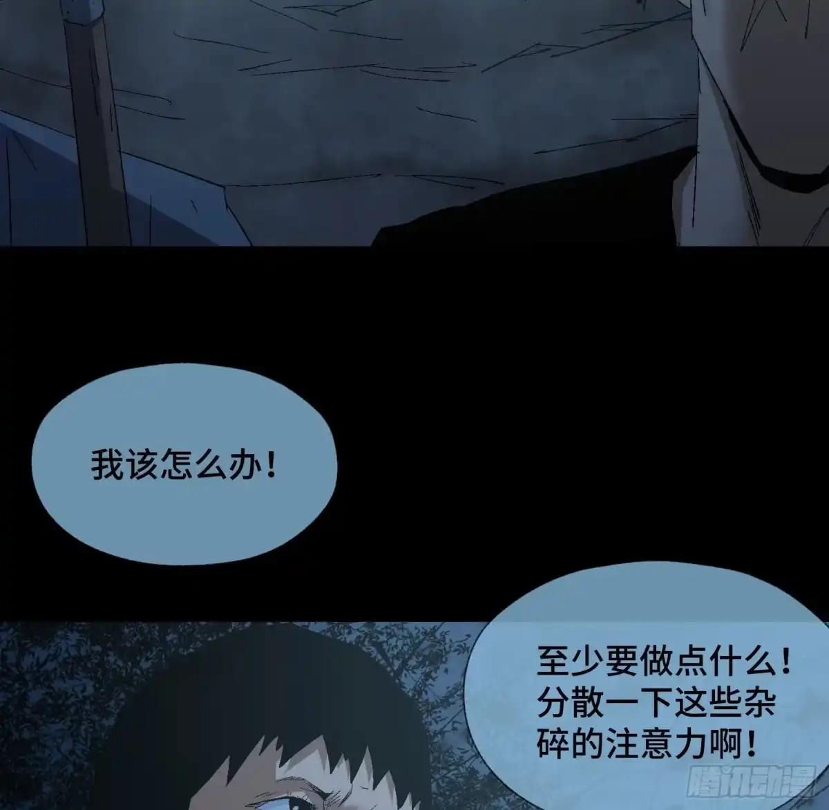 《诡街》第二十八话 荣耀 第3页