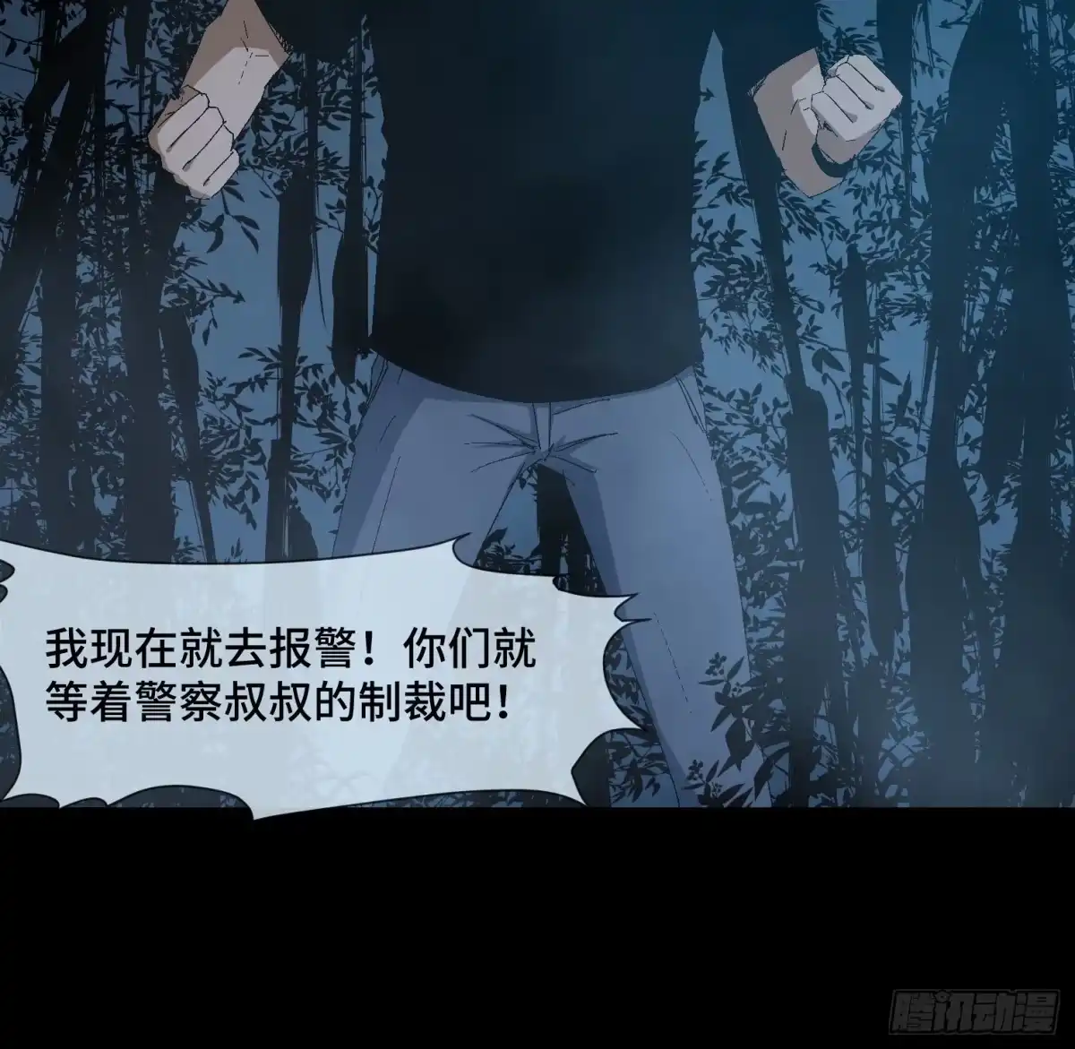 《诡街》第二十八话 荣耀 第10页