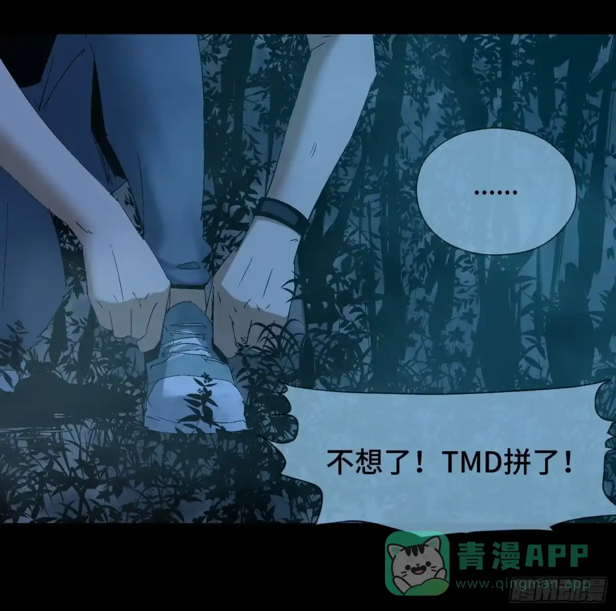 《诡街》第二十八话 荣耀 第6页