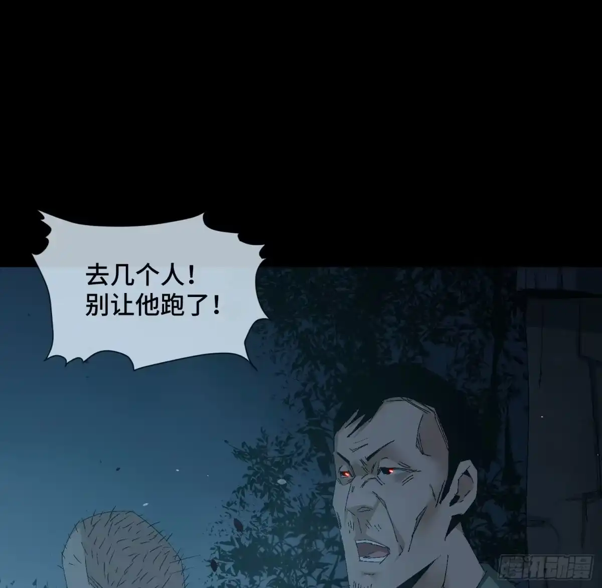 《诡街》第二十八话 荣耀 第18页