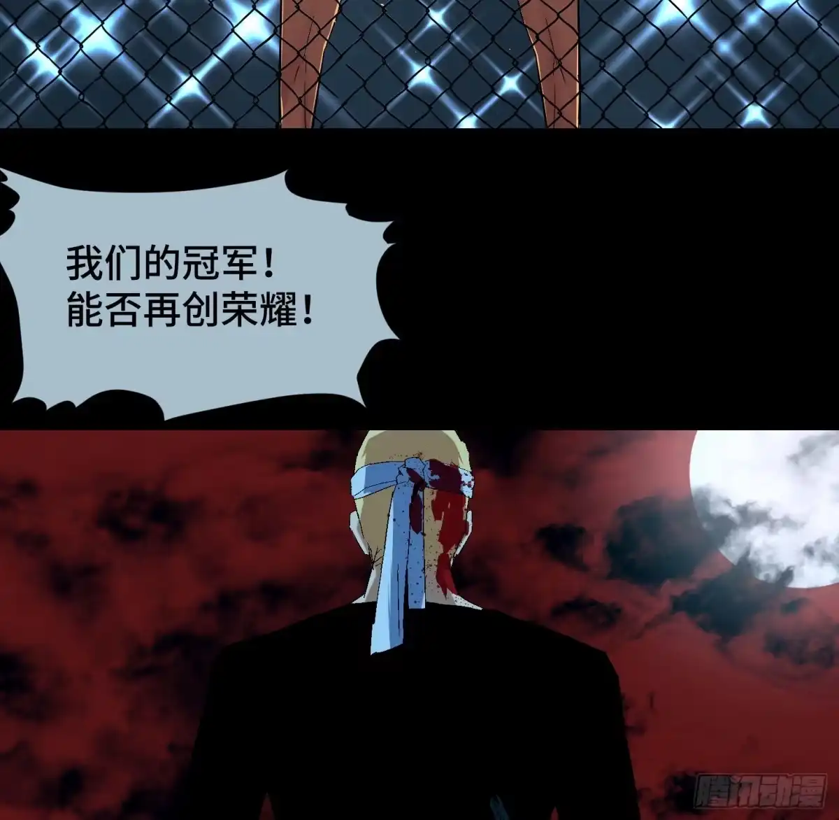 《诡街》第二十八话 荣耀 第50页