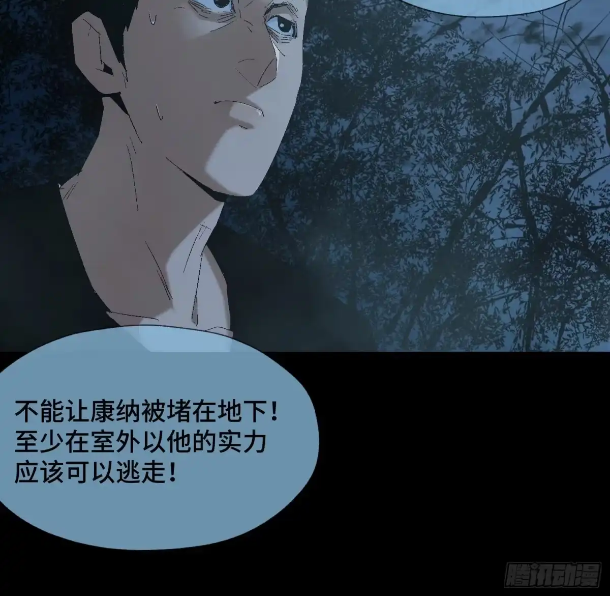 《诡街》第二十八话 荣耀 第4页