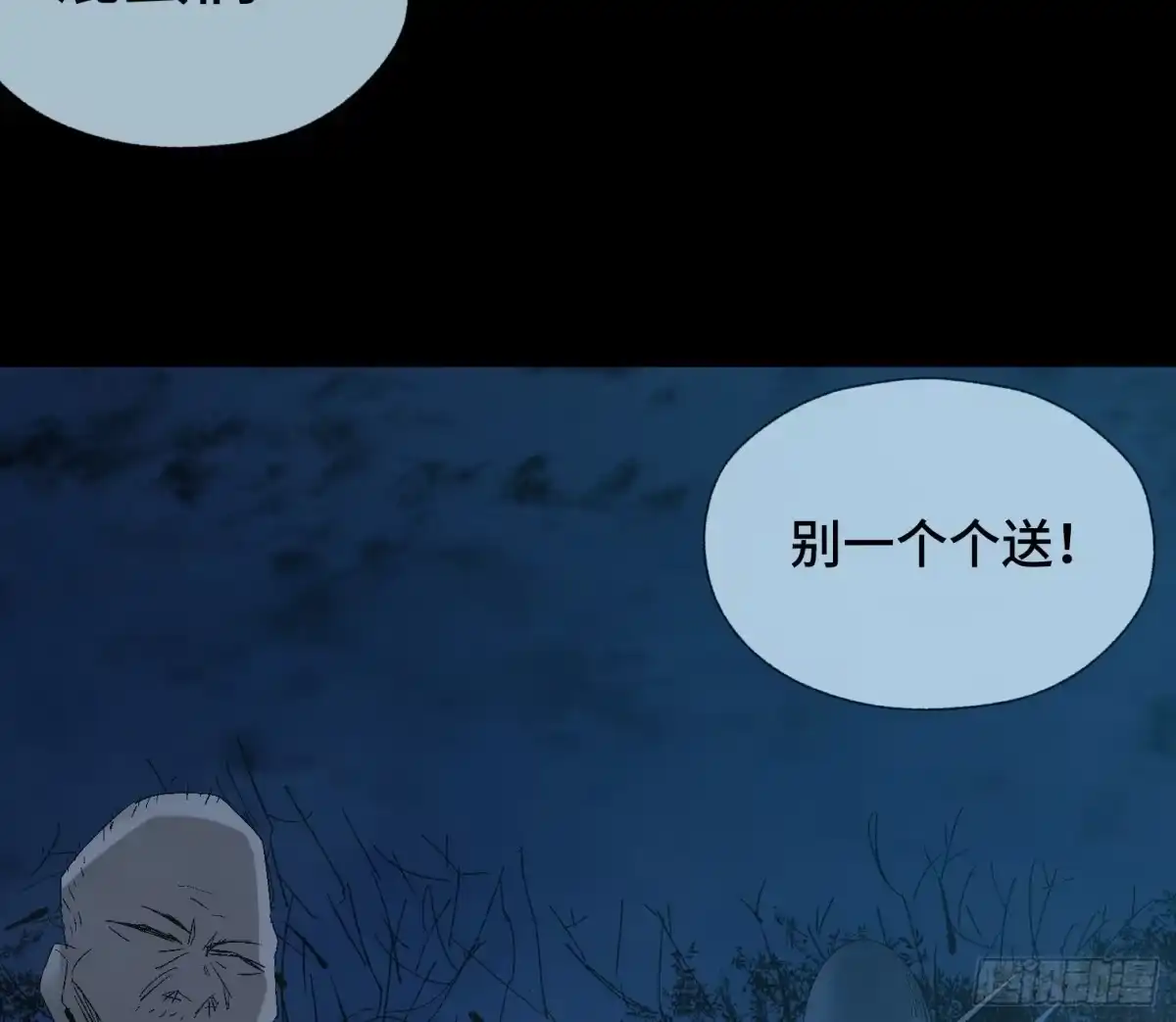 《诡街》第二十八话 荣耀 第54页