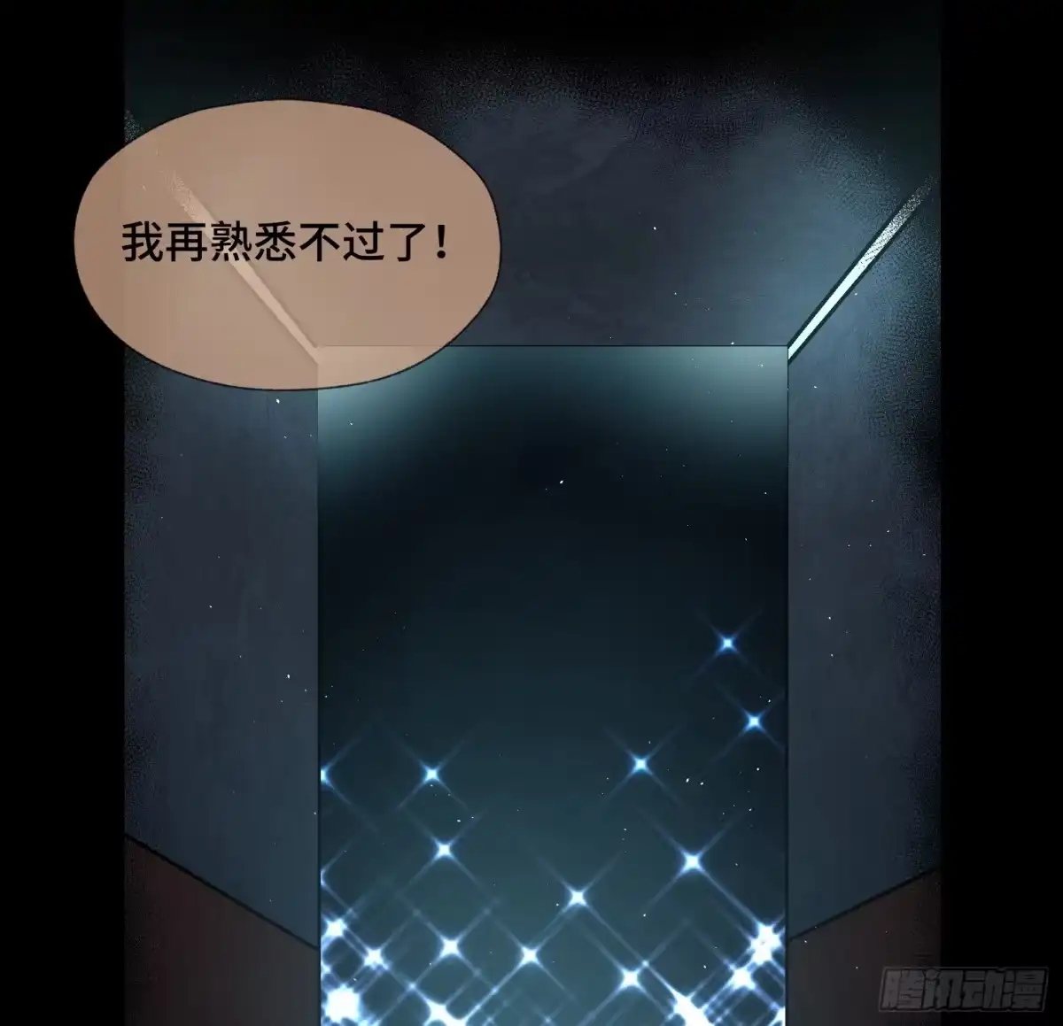 《诡街》第二十八话 荣耀 第40页