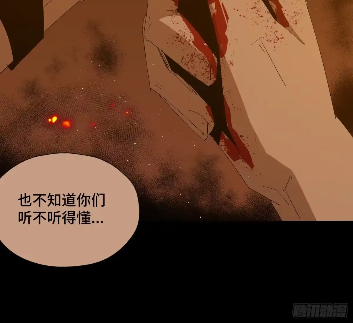 《诡街》第二十八话 荣耀 第30页