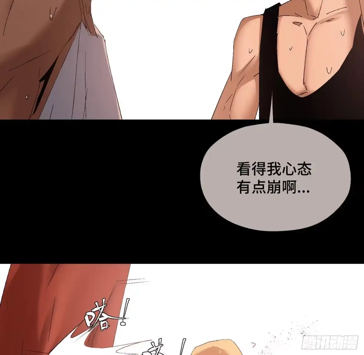 《诡街》第二十九话 冠军 第9页