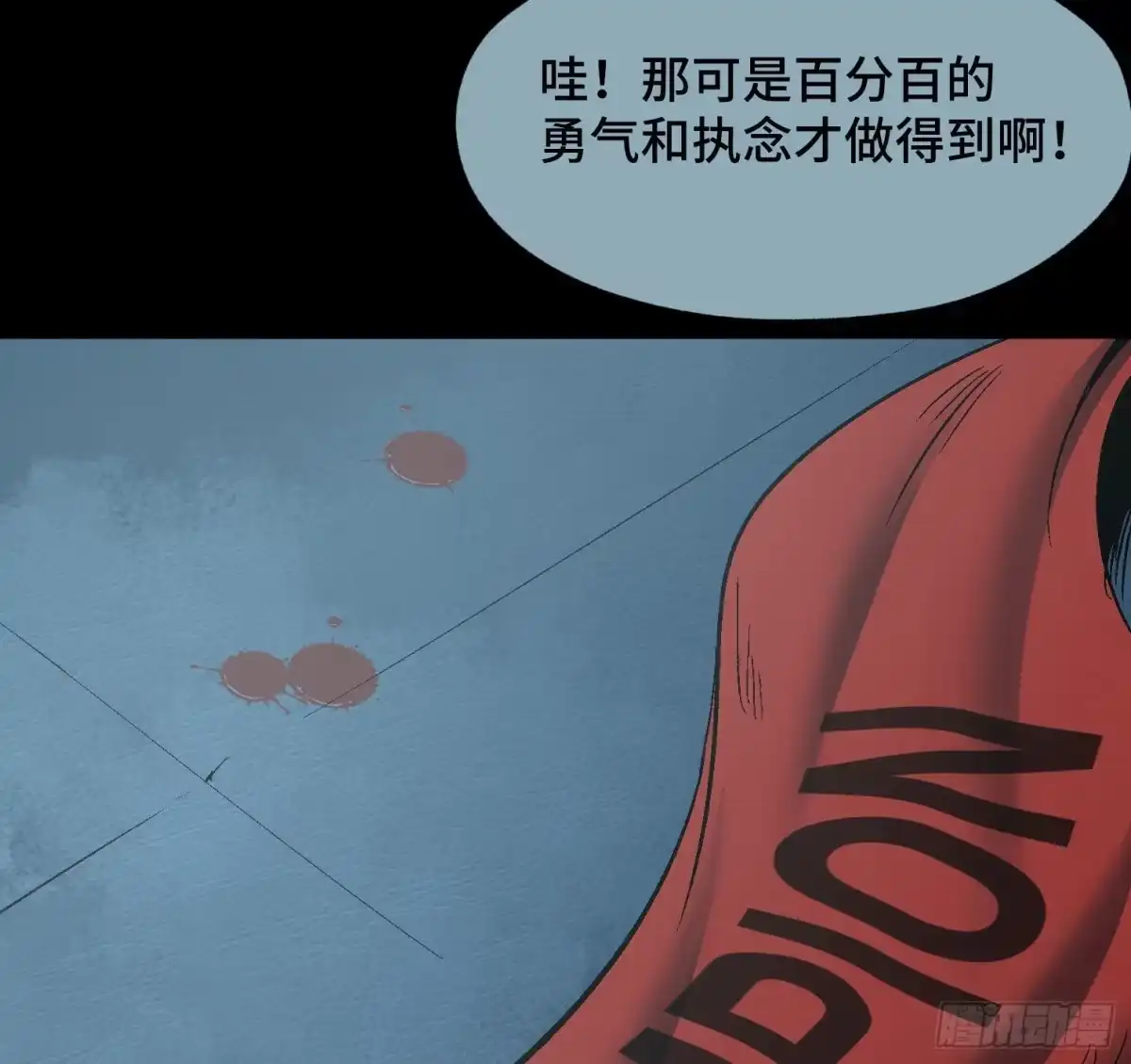 《诡街》第二十九话 冠军 第80页
