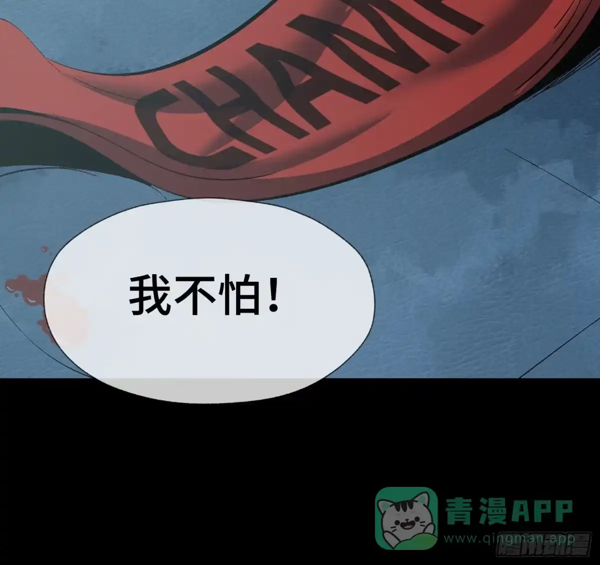 《诡街》第二十九话 冠军 第81页