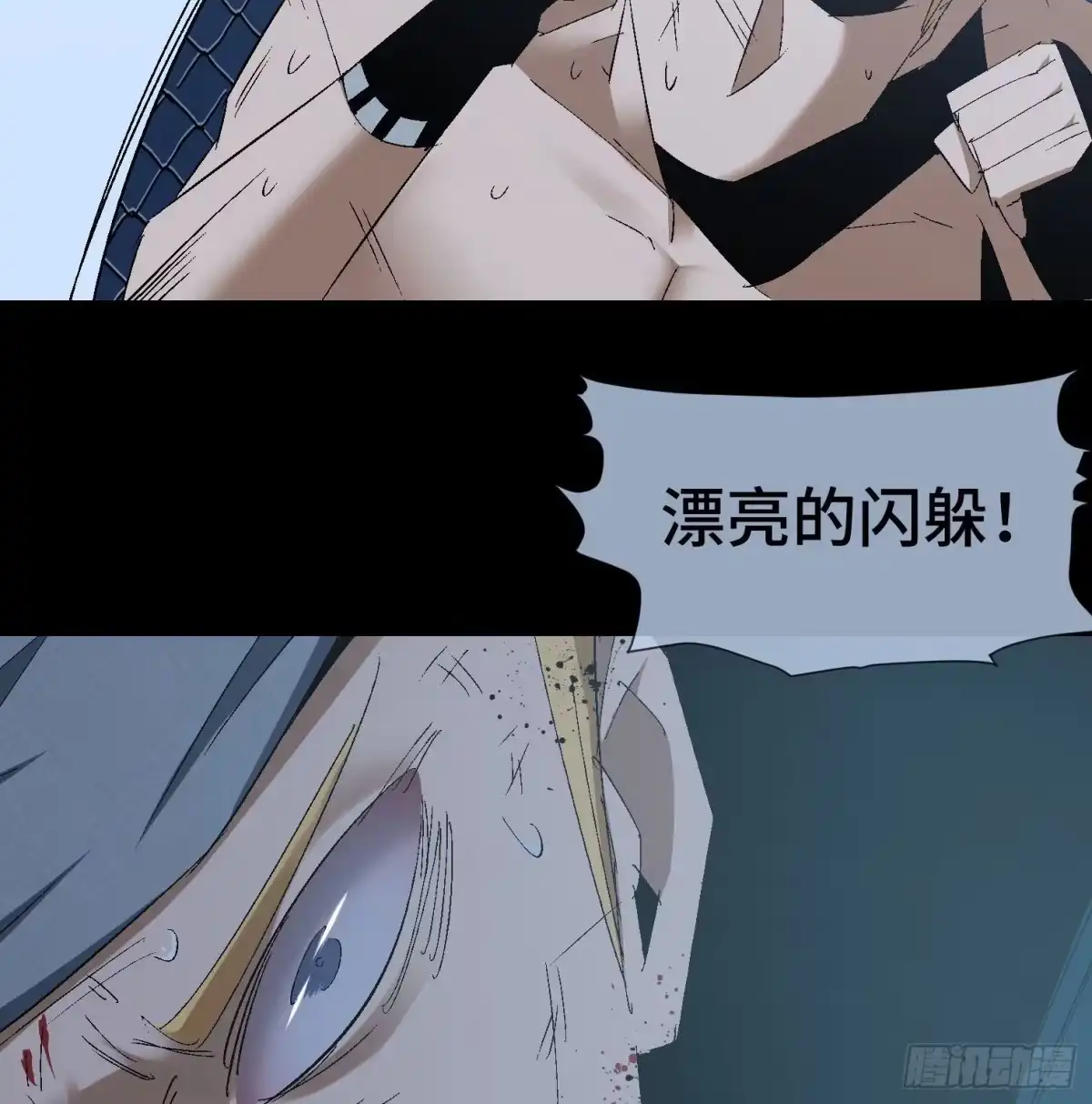 《诡街》第二十九话 冠军 第18页