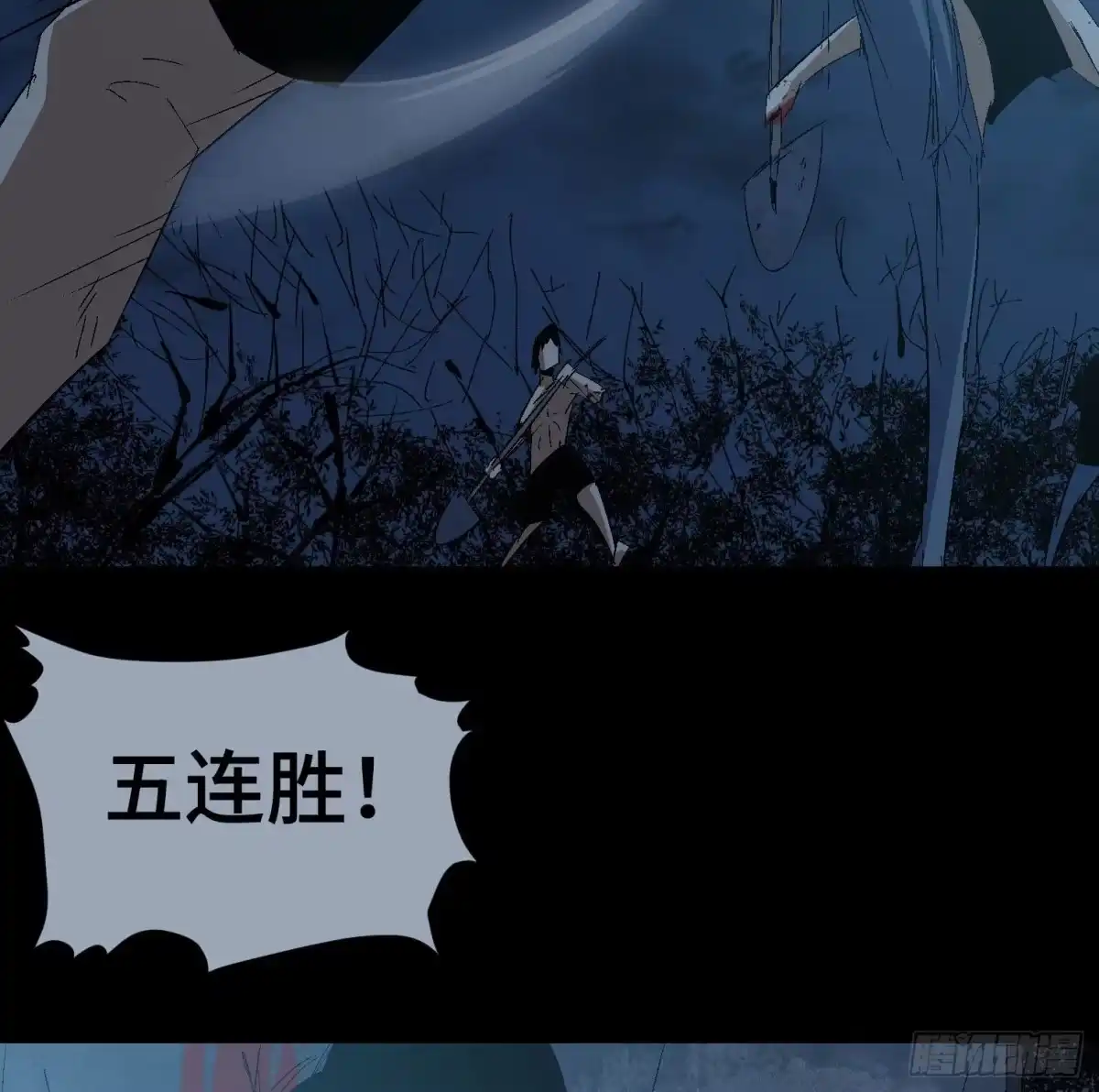 《诡街》第二十九话 冠军 第24页