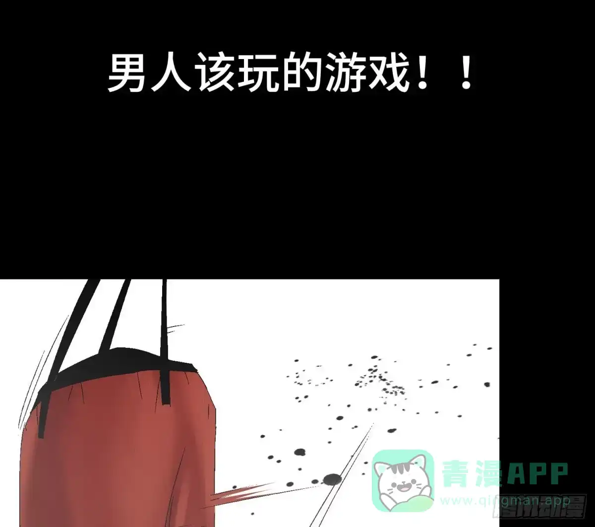 《诡街》第二十九话 冠军 第6页