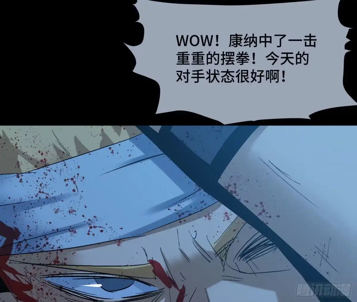 《诡街》第二十九话 冠军 第38页