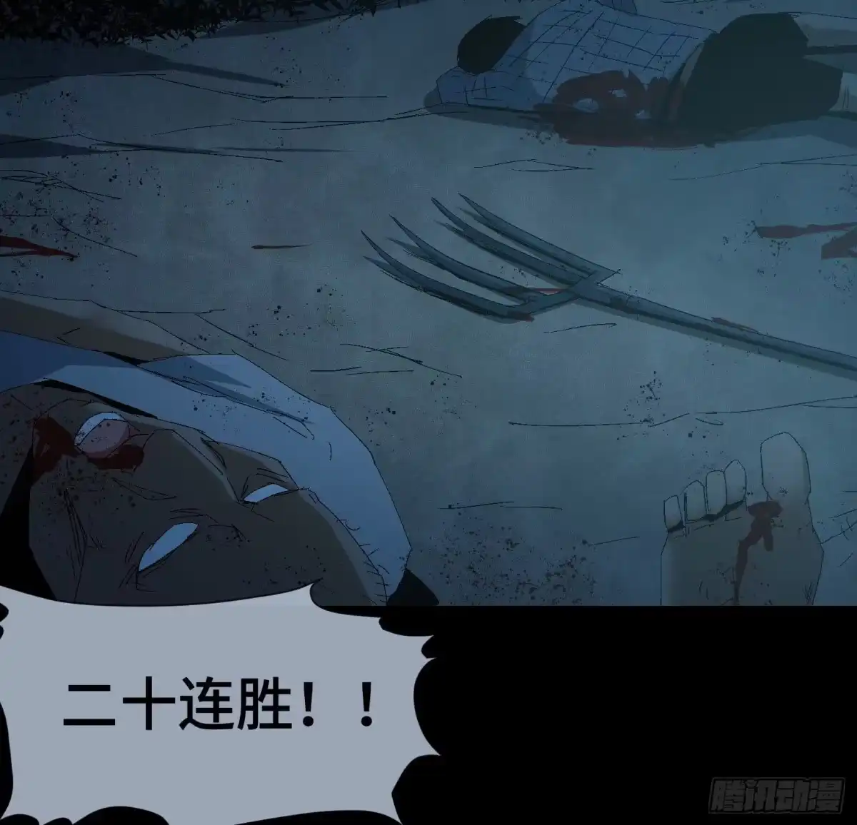 《诡街》第二十九话 冠军 第29页