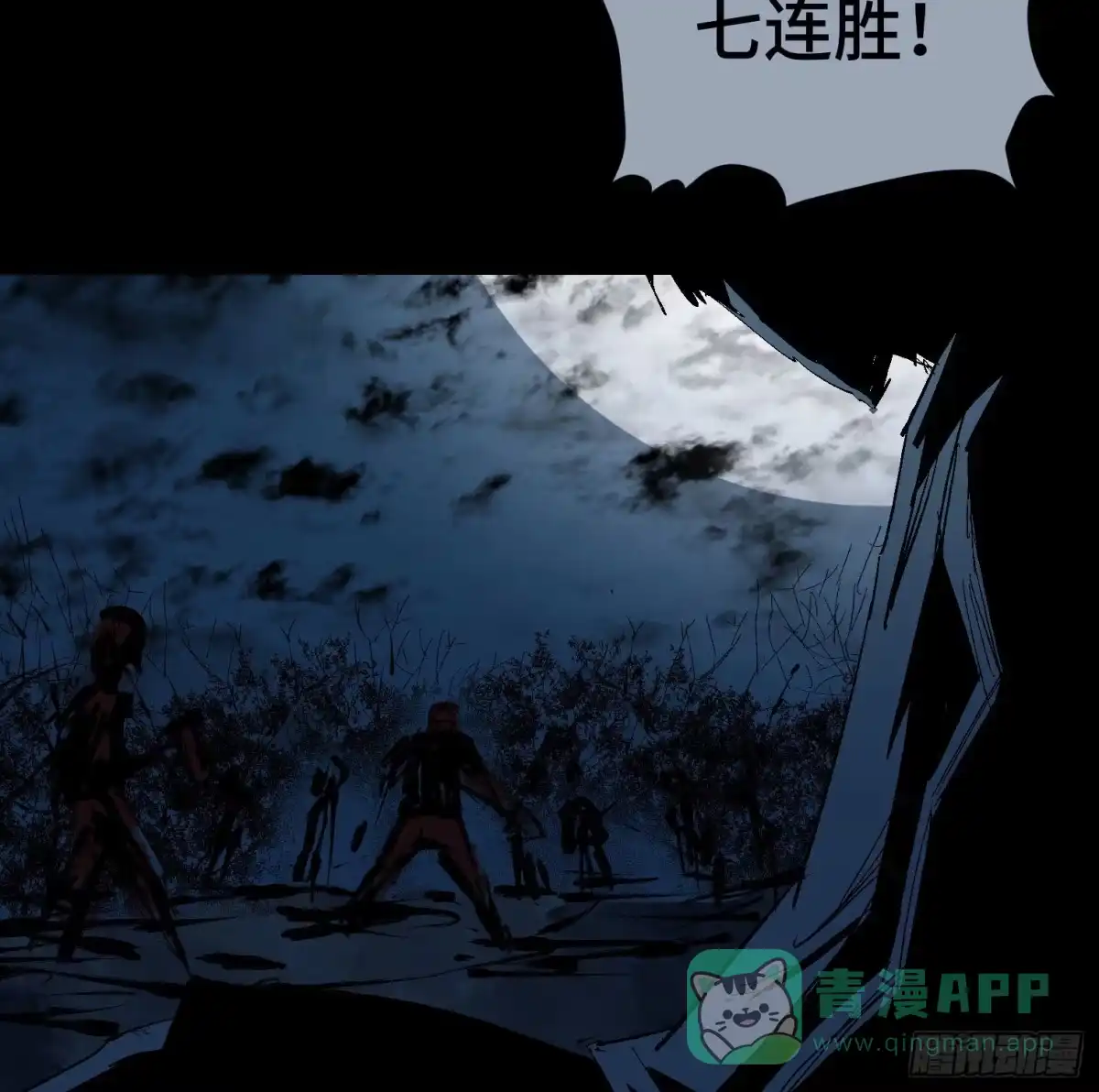 《诡街》第二十九话 冠军 第26页
