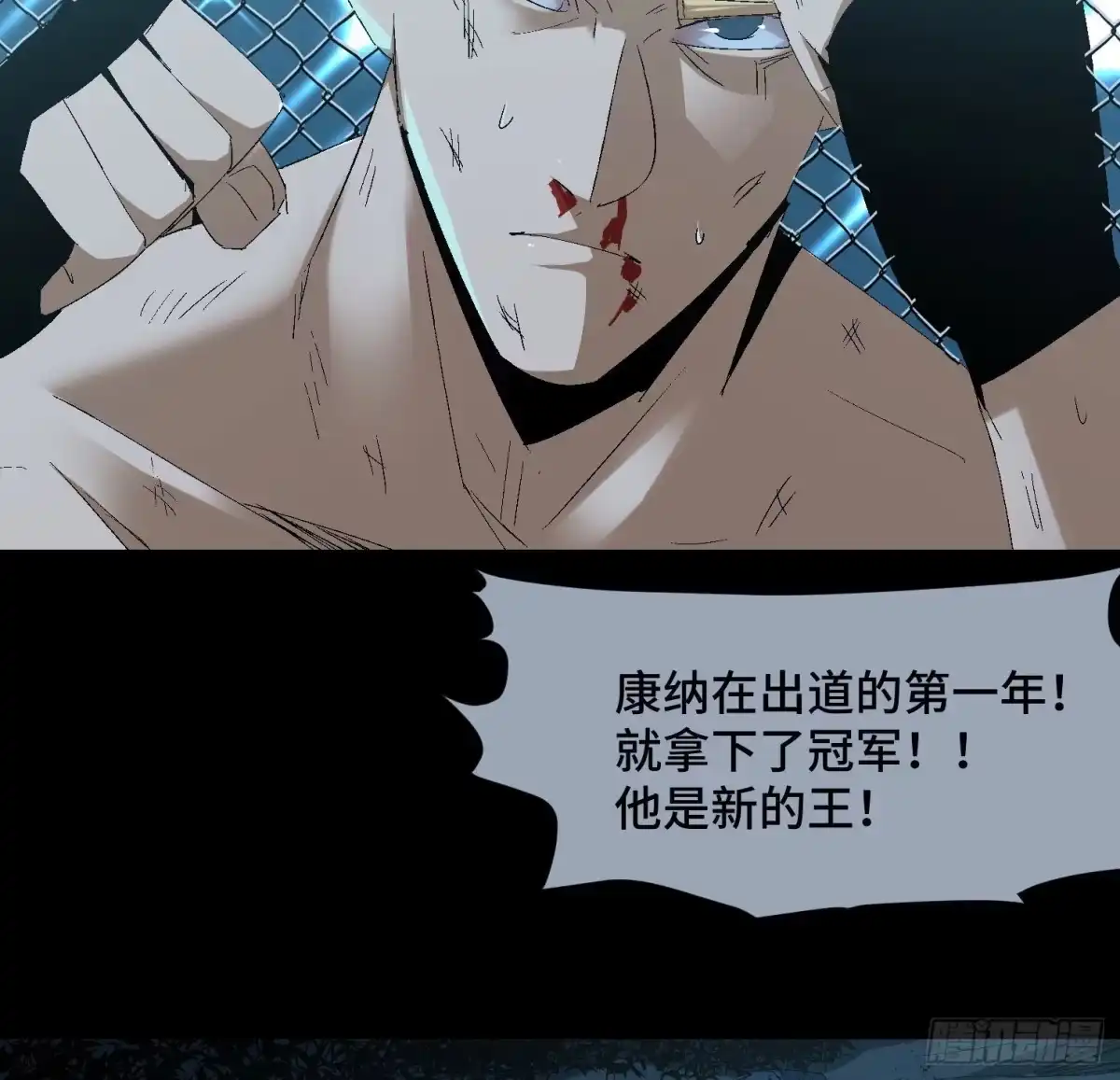 《诡街》第二十九话 冠军 第28页