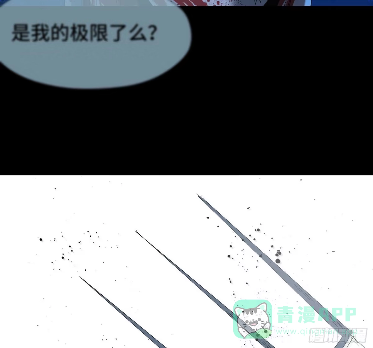 《诡街》第二十九话 冠军 第56页
