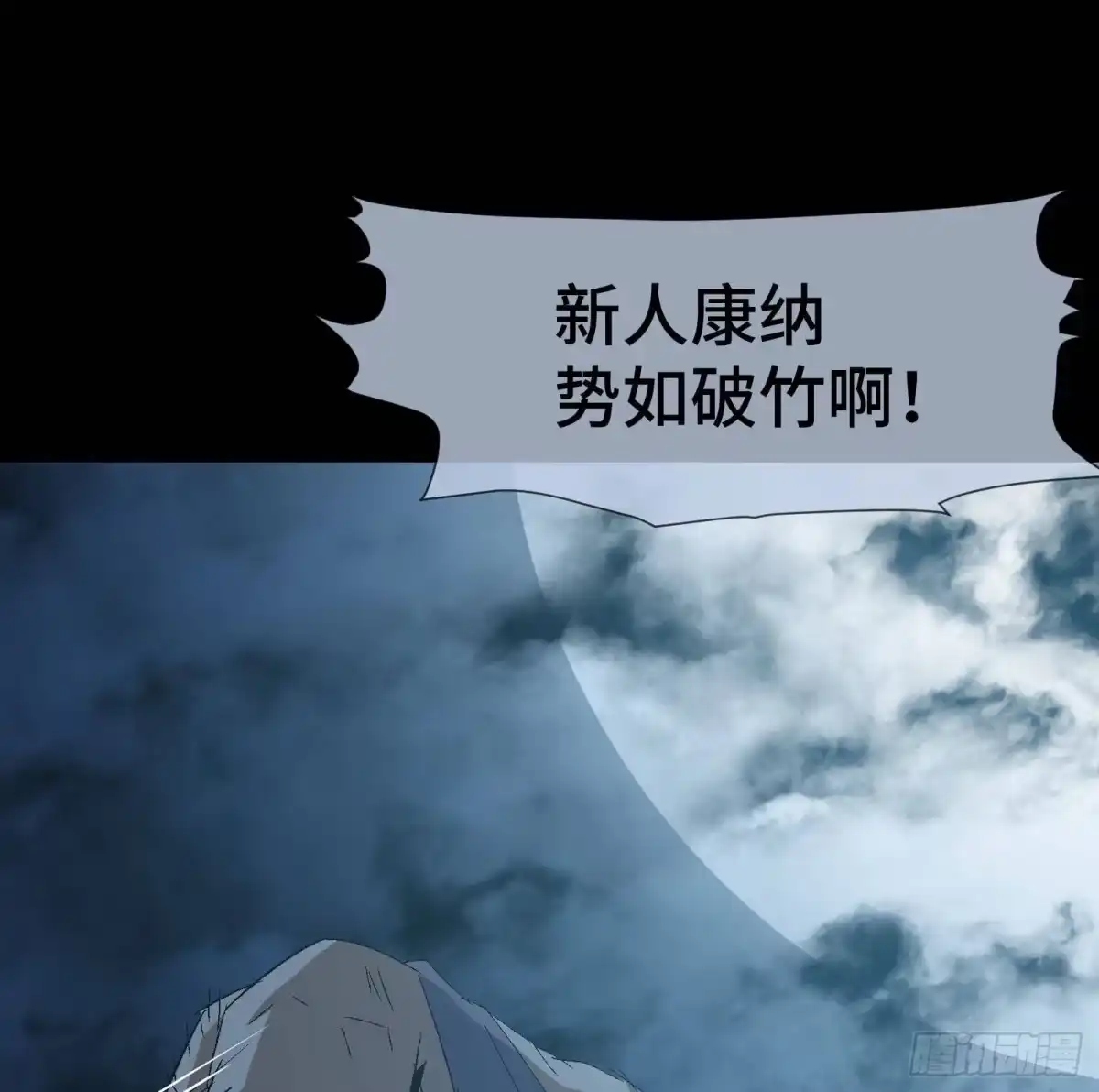 《诡街》第二十九话 冠军 第22页