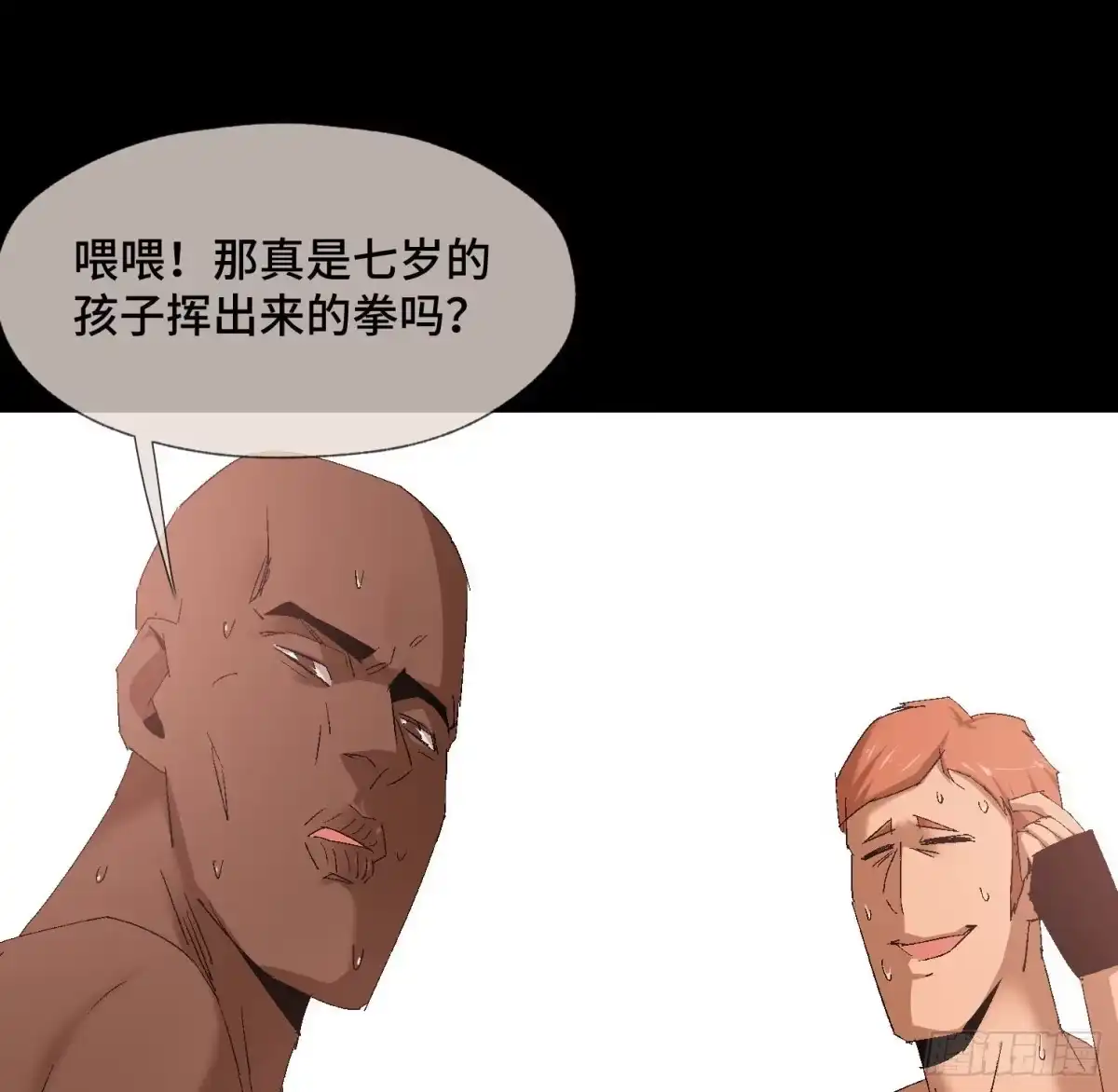 《诡街》第二十九话 冠军 第8页
