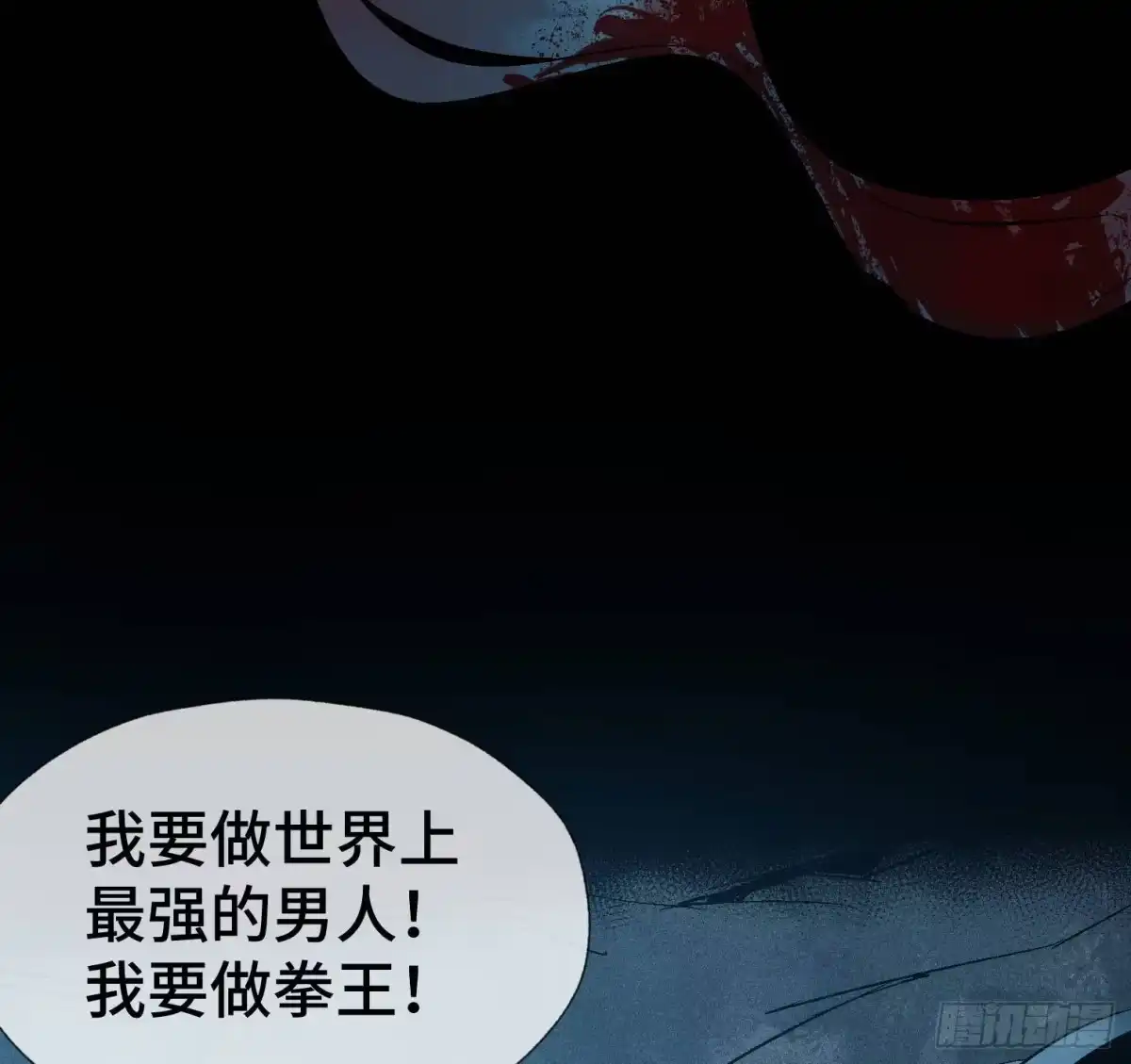 《诡街》第二十九话 冠军 第78页