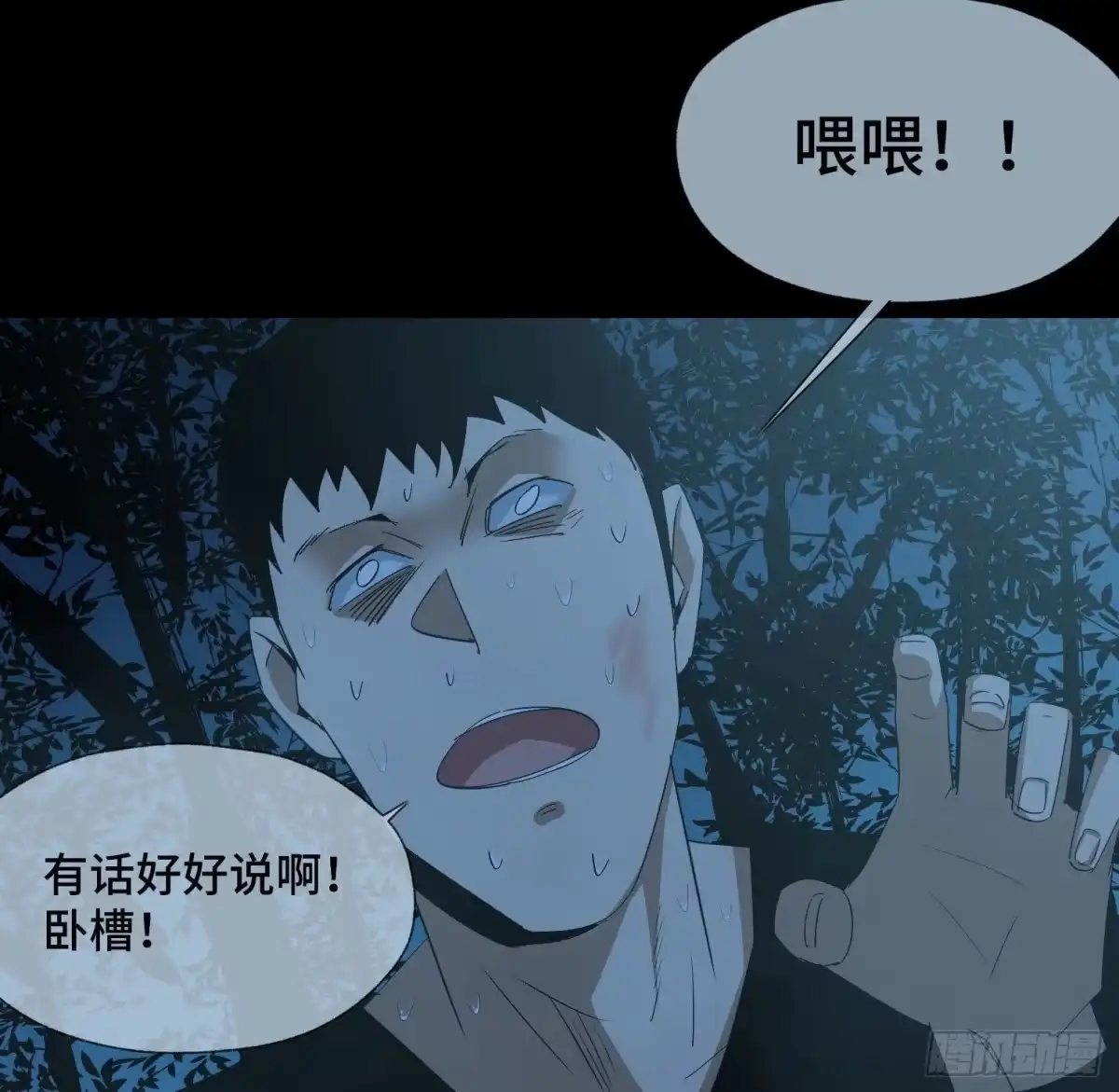 《诡街》第三十话 危 第13页