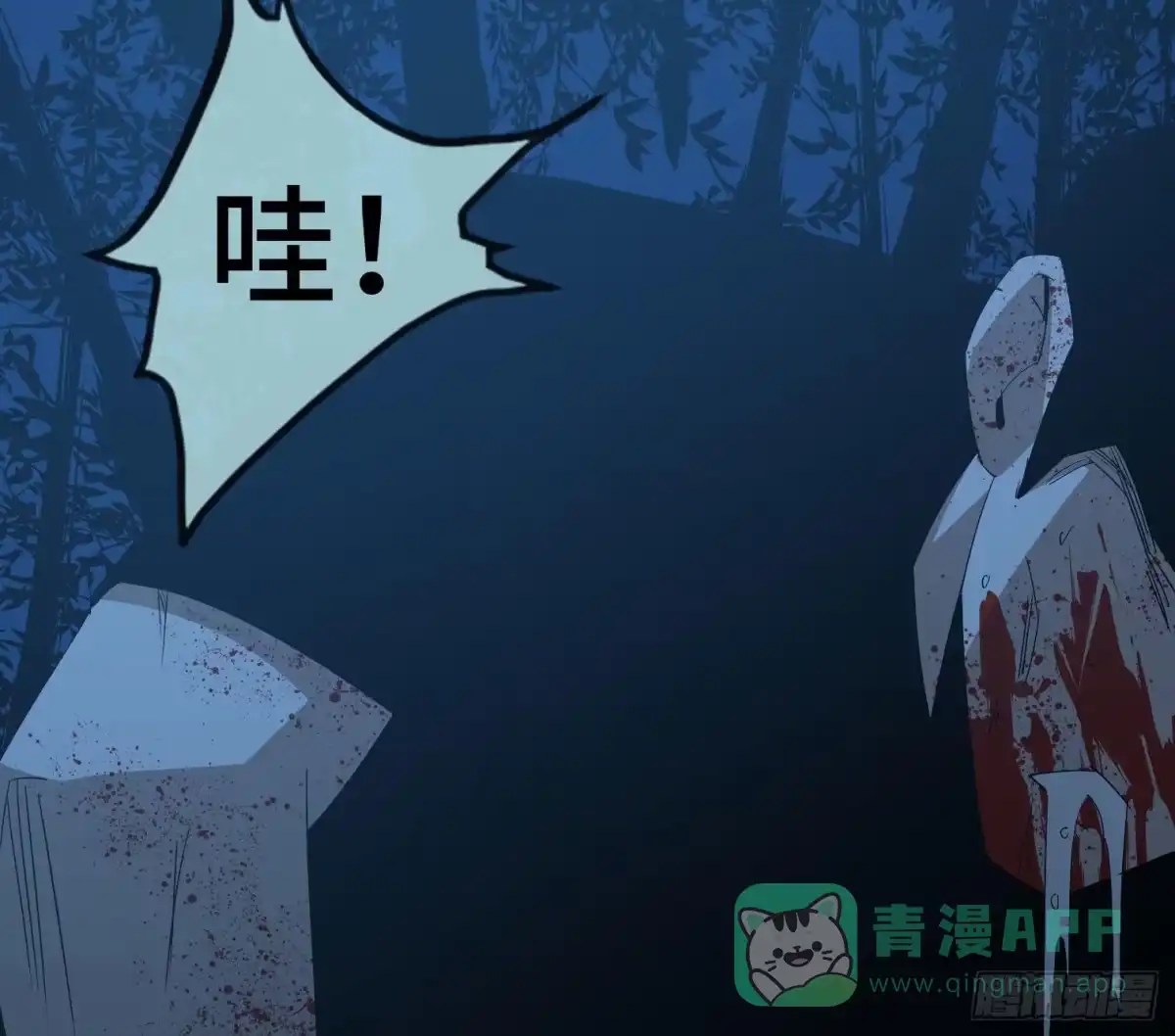 《诡街》第三十话 危 第46页