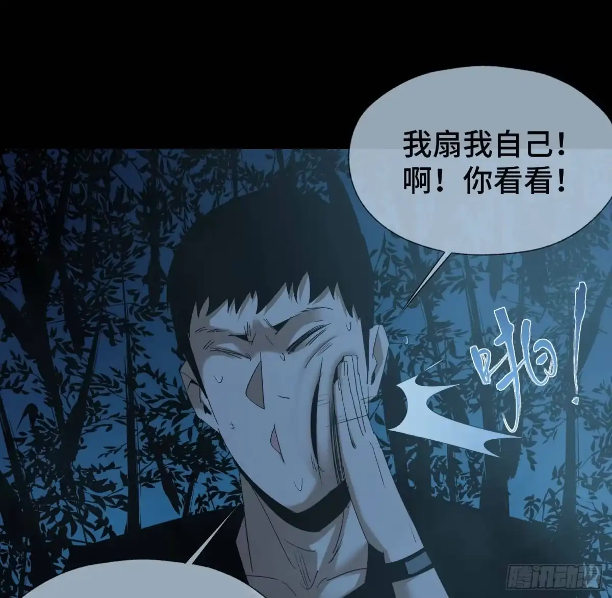 《诡街》第三十话 危 第10页