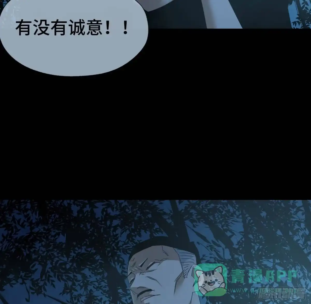 《诡街》第三十话 危 第11页