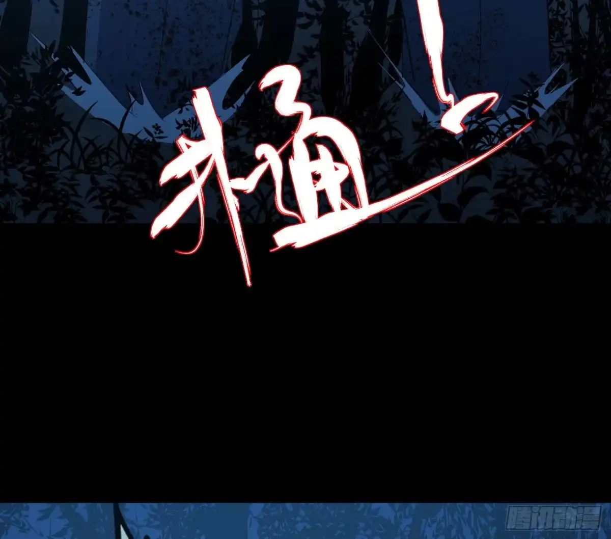 《诡街》第三十话 危 第45页