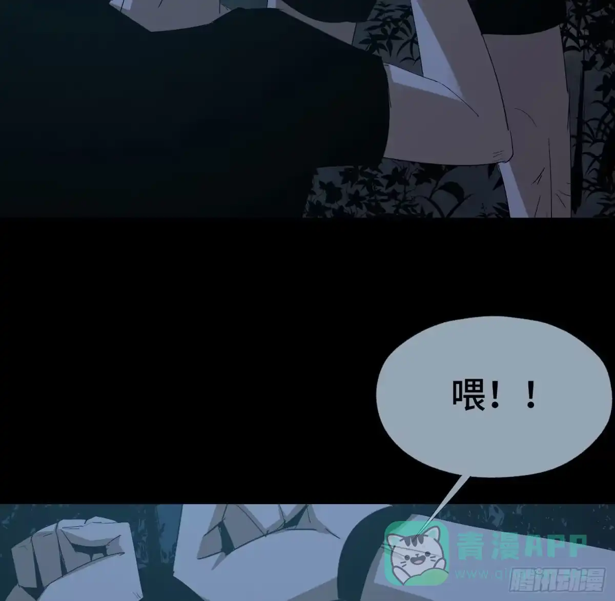 《诡街》第三十话 危 第16页