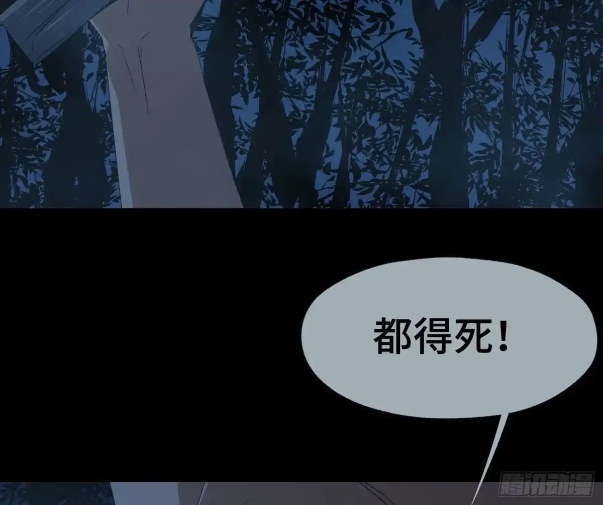 《诡街》第三十话 危 第55页